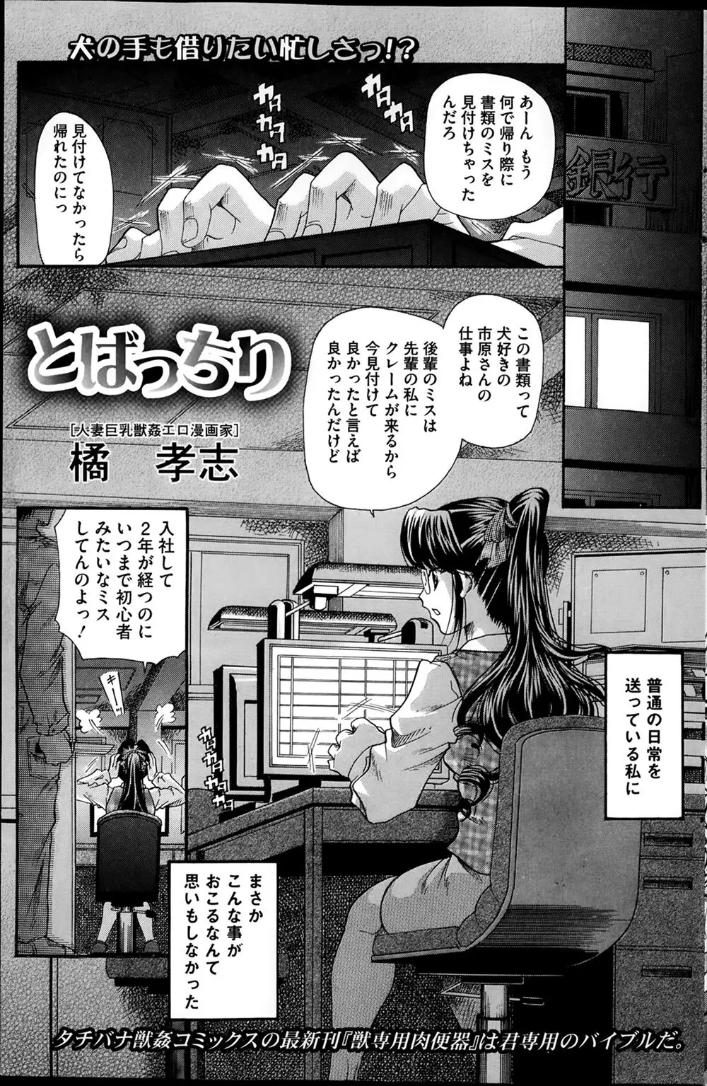 【エロ漫画】後輩のミスをかばって残業をしていたメガネOLがずっと隠れていた強盗に襲われレイプされた上に、犬の散歩中にたまたま立ち寄った後輩も一緒にレイプされる！