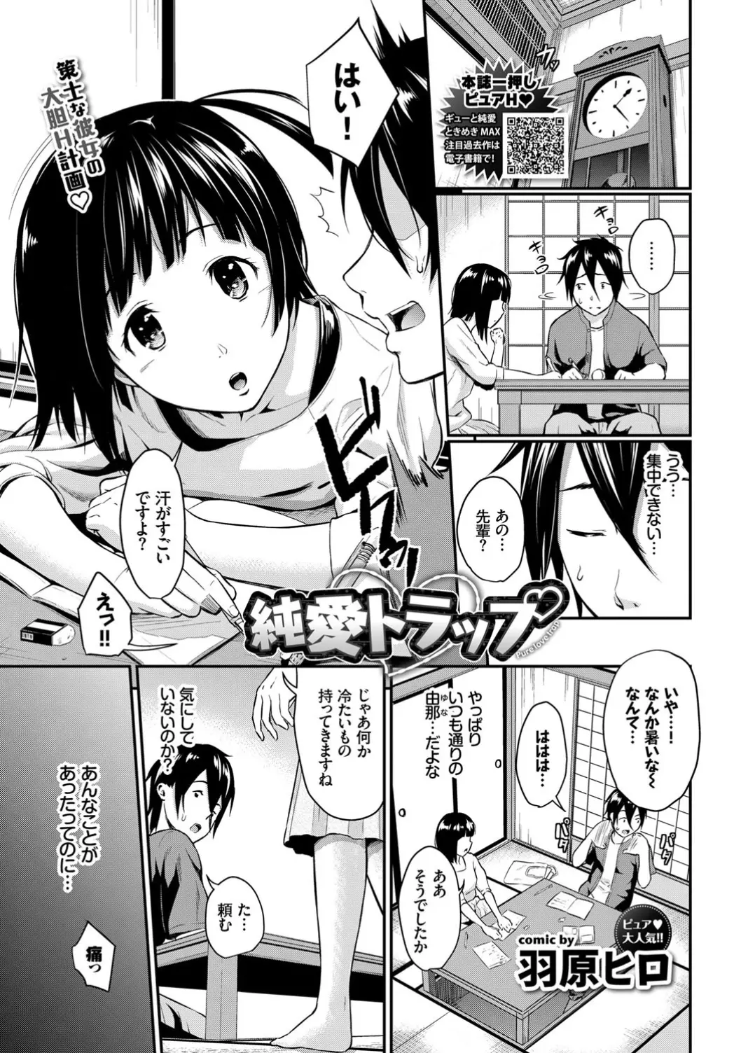 【エロ漫画】痛くて初体験が失敗に終わったJKが、彼氏がお風呂に入っている時にスク水姿で乱入してもう一度初体験に再チャレンジして今度はいちゃラブ中出しセックスしたった///