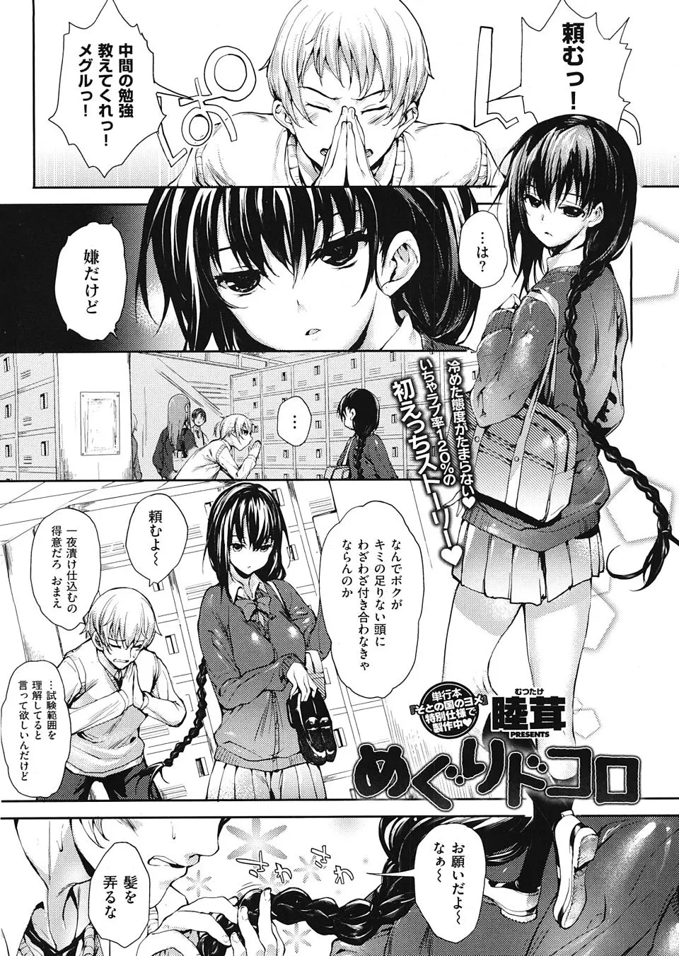 【エロ漫画】いつもクールでツンデレな巨乳女子校生、幼馴染の男が寝ている隙にイタズラしちゃうくらい欲求不満、お仕置きにハメてやる男ｗ