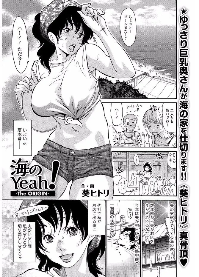 【エロ漫画】入院した旦那の代わりに海の家を任された美人巨乳妻が給料をアップしてほしいというバイトたちにエロ水着を着せられNTR中出しレイプされるｗ