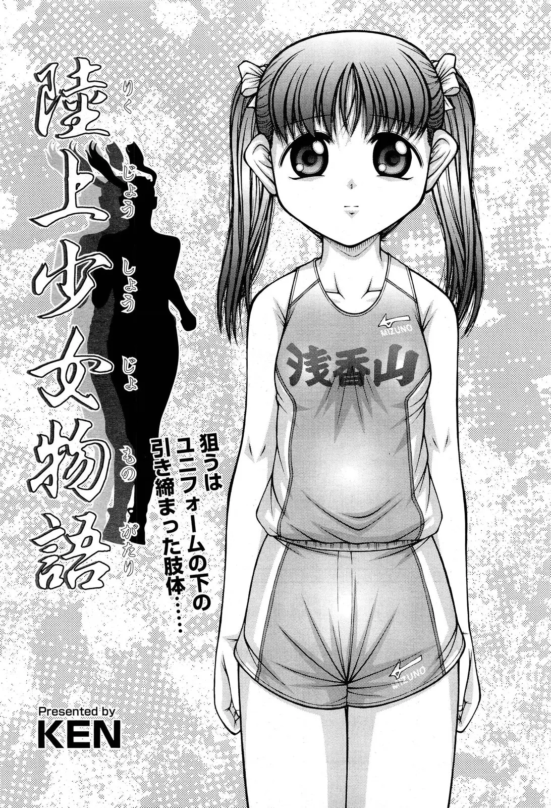 【エロ漫画】大学で陸上のコーチをしている男が立場を利用してJCの美少女陸上女子を大学に招待して睡眠薬を飲ませて中出しレイプして肉便器に落とす！