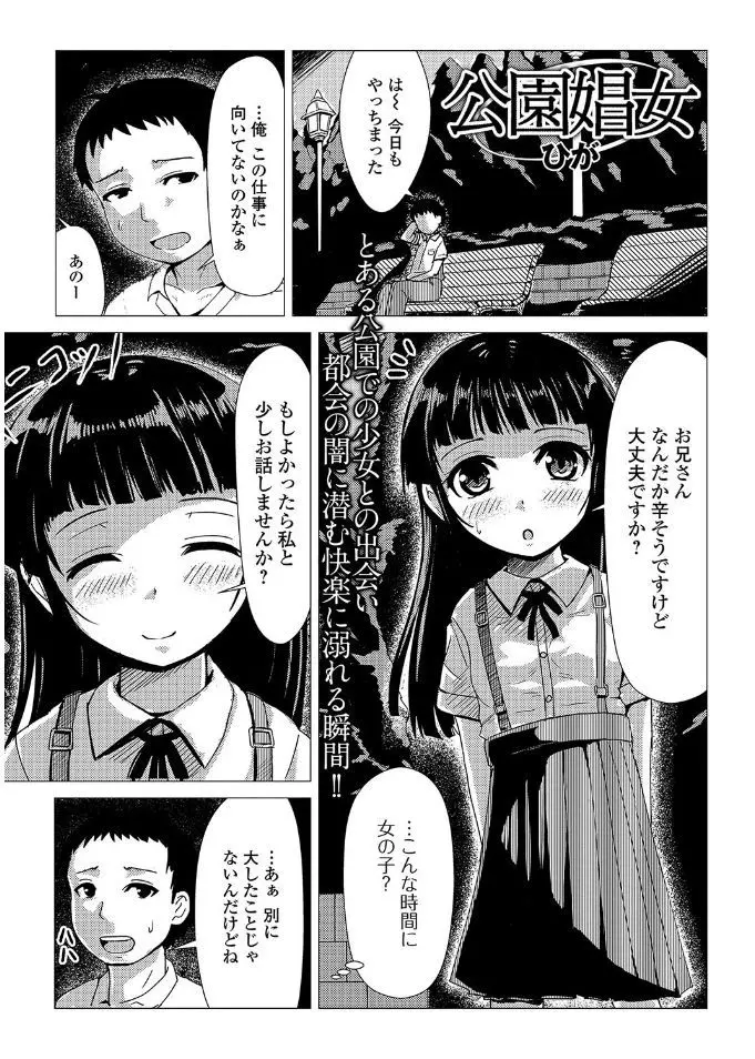 【エロ漫画】夜中の公園で出会った複雑な事情の家の少女が泊まらせてほしいとちんこを触ってきたので激しく中出しセックスしたったｗ