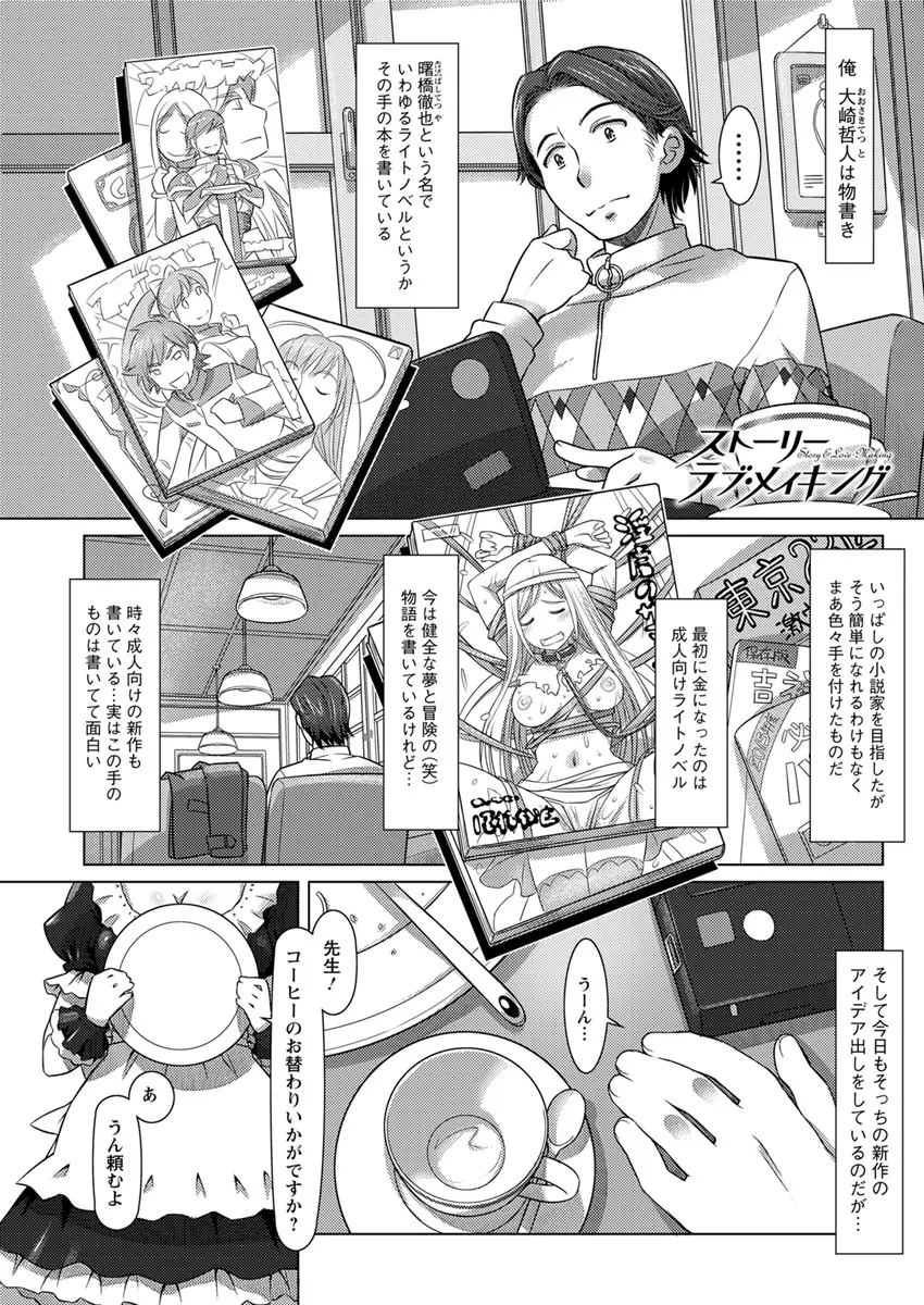 【エロ漫画】エッチなラノベをかいてる男が行きつけの喫茶店でメイドのしきたりなどを教えてほしいと顔なじみのかわいいメイドに尋ねると、奥の部屋で実は自分の作品のファンだった彼女にご奉仕され中出しセックスした♪