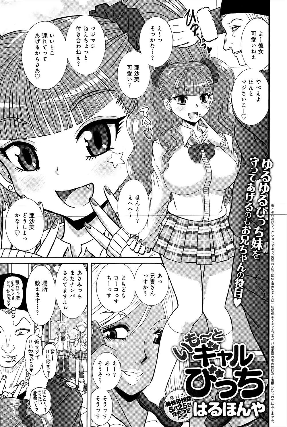 【エロ漫画】友達の影響ですっかりギャル化してしまった妹がチャラ男にナンパされるたびに止めていた兄が、彼氏ができないのはにぃにのせいだとかわりにセックスを求められた件ｗ