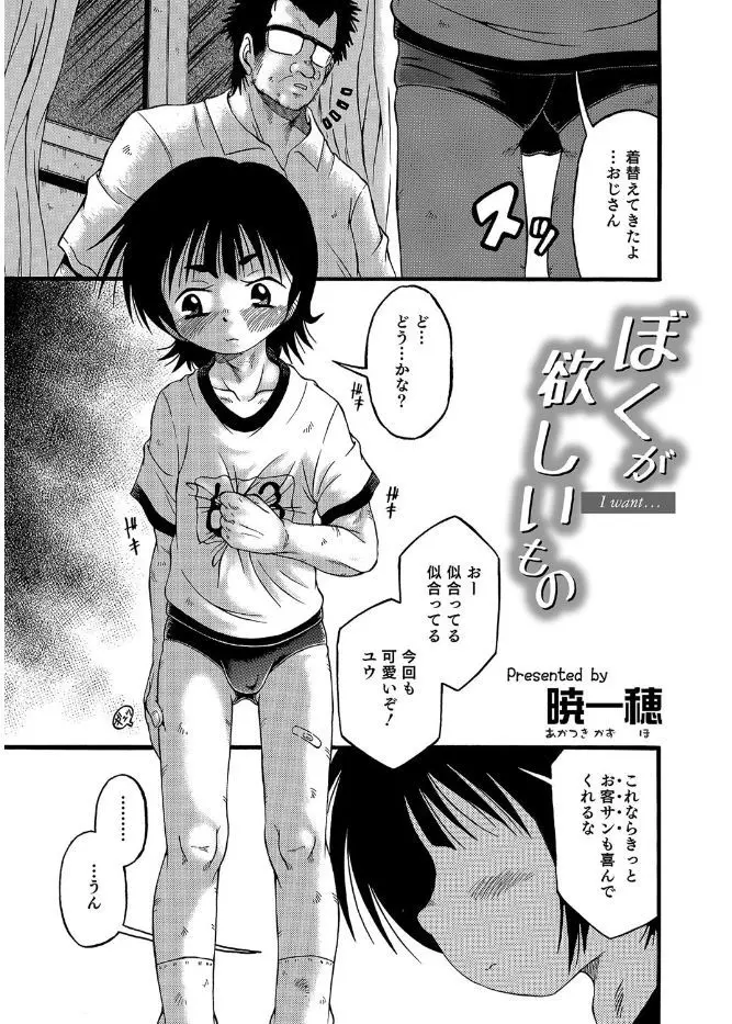 【エロ漫画】1人でさみしく過ごしていた時に話しかけてきてくれた大好きなおじさんに抱かれたい一心で、おじさんに言われるまま見知らぬ男達に毎日抱かれているショタ！