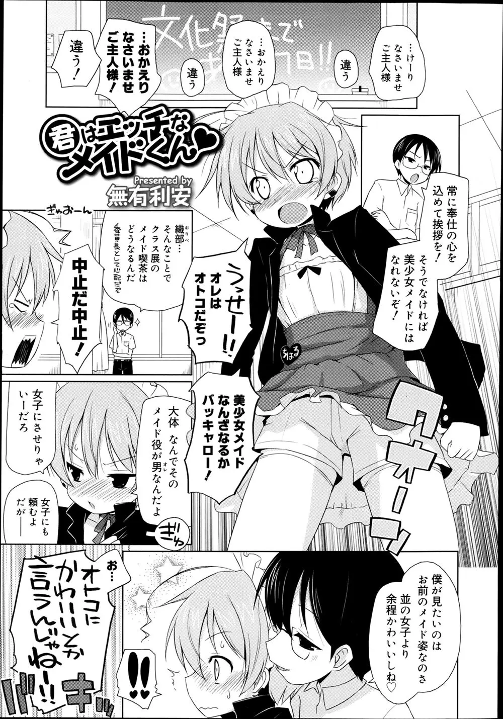 【エロ漫画】いつもからかってくる幼なじみにメイド服を着せられた女顔をした男子が、女物のパンツまで履かされて包茎ちんぽをギンギンに勃起させてしまい、幼なじみに手コキされながらアナル中出しセックスされ悶絶！