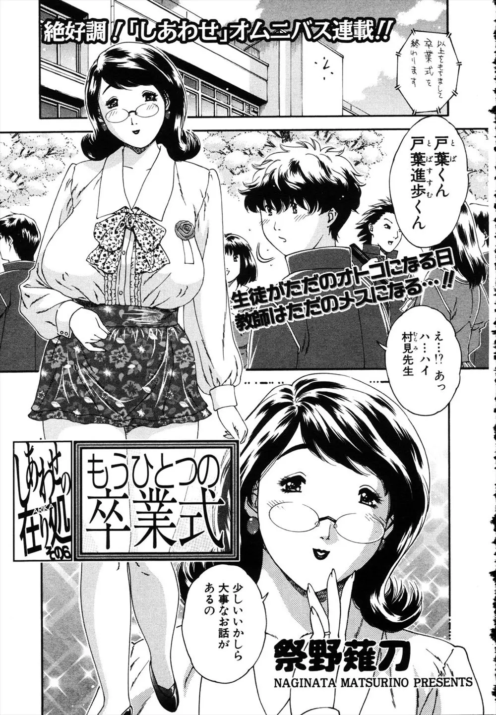 【エロ漫画】毎年、三年間女子と楽しい生活を送れなかった童貞生徒を選んでは体育倉庫に連れ込み、卒業式の後に筆おろしをしてあげるビッチな爆乳人妻教師ｗ