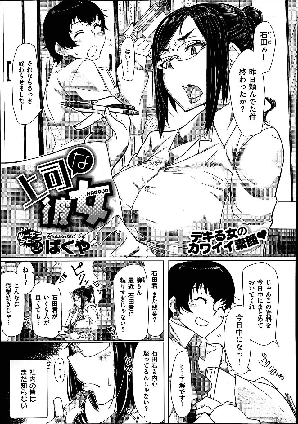 【エロ漫画】部下に連日残業させて鬼のような巨乳上司だが、この2人が恋人同士で、ドＳのように見える上司がドＭで二人きりになるといじめられまくっている件ｗ