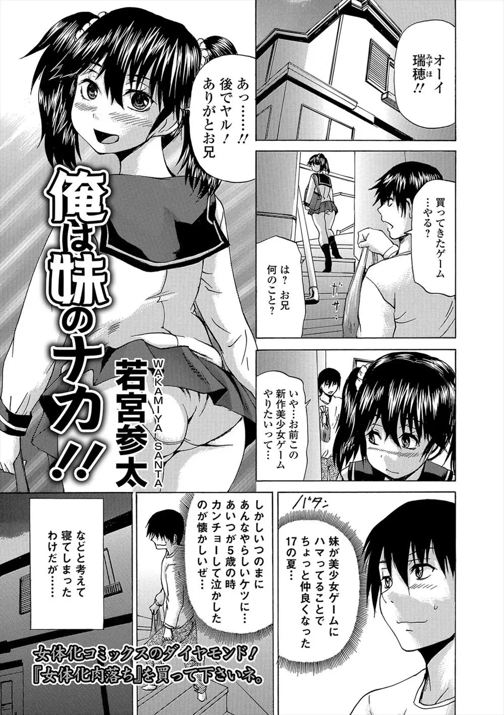 【エロ漫画】エロゲ好きな男がなぜか妹の身体に入ってしまい、SM好きな自分に調教され中出しレイプされ性奴隷に落とされてしまう！