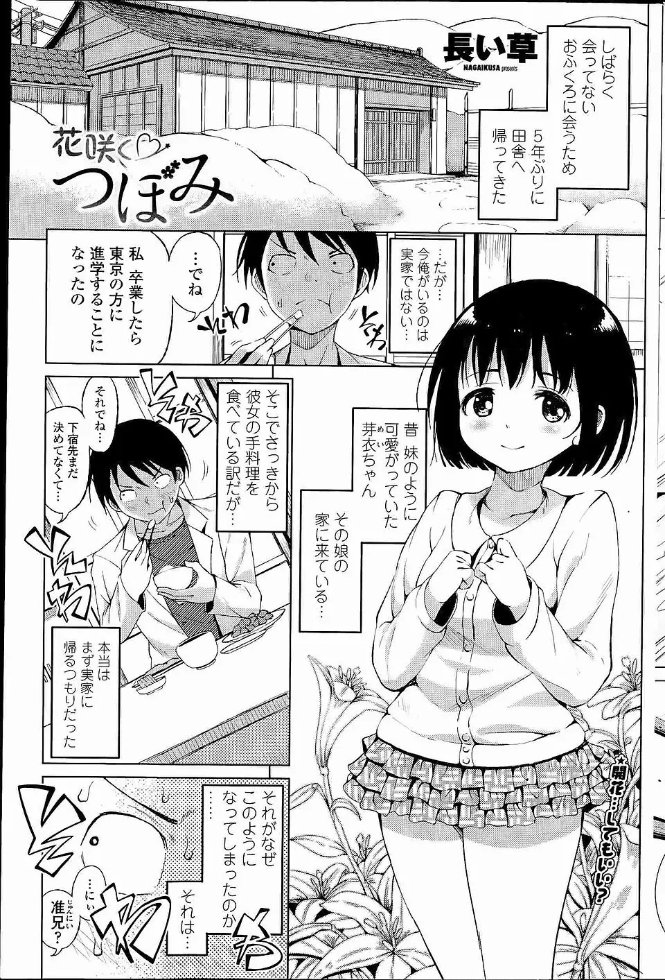 【エロ漫画】5年ぶりに再会した幼なじみが巨乳美少女になっていてチラ見していたら誘惑されて処女をもらっちゃった件ｗ