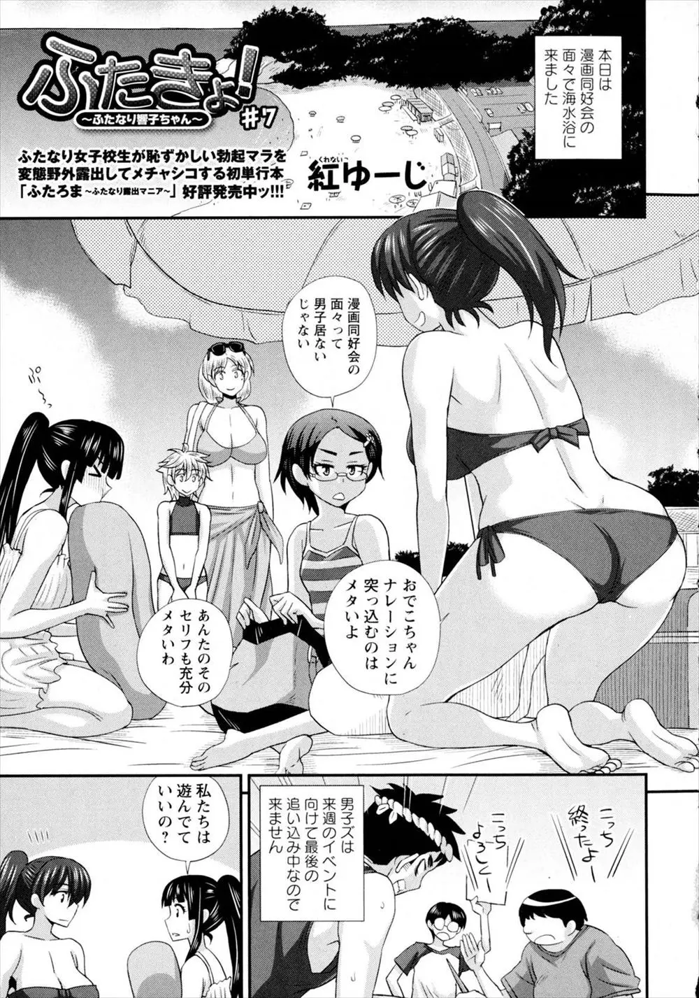 【エロ漫画】海水浴中にみんなナンパされて残った美少女男の娘と巨乳ふたなりJKが、シャワールームでお互いを慰めあい激しく中出しセックスするｗ