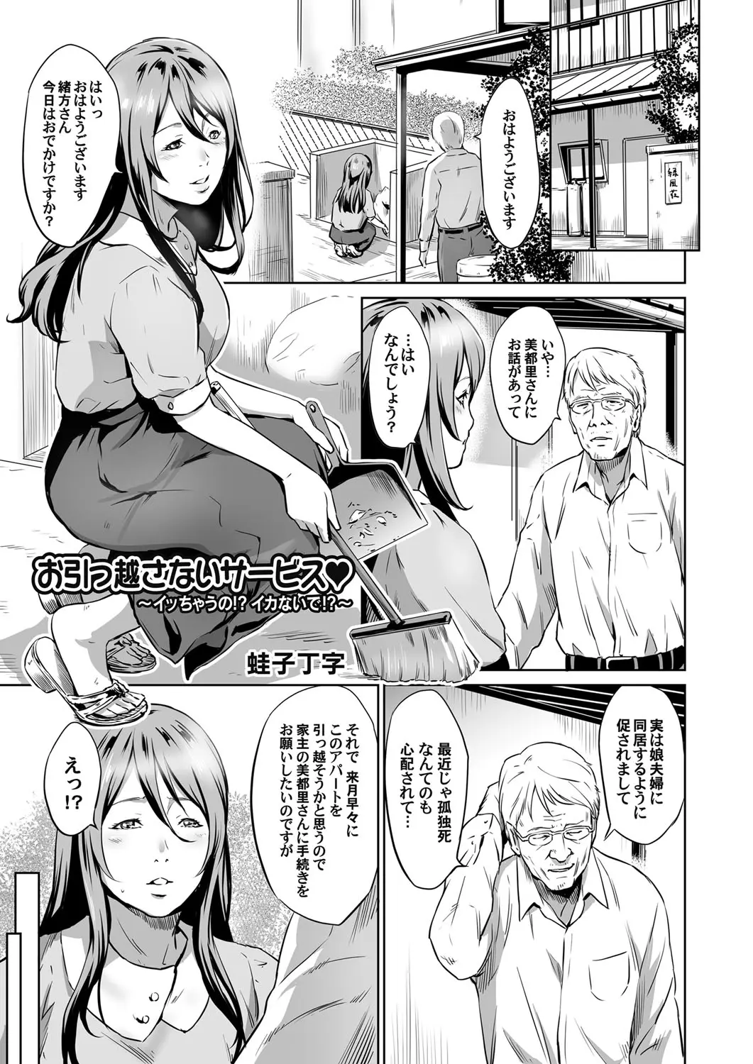 【エロ漫画】祖父との思いでがいっぱいつまったアパートを受け継ぎ大家をしている巨乳女子が唯一の住人から引っ越すと言われ、引っ越されると取り壊されてしまうため、ここに住んでくれるなら毎日お相手しますと中出しセックスして同棲を始める！