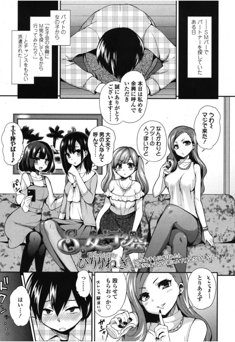 【エロ漫画】みんなかわいいけどドＳ揃いの女子会に呼び出されたドＭ男が散々陵辱された上に、女装させられペニバンでケツマンコを犯され悶絶昇天！