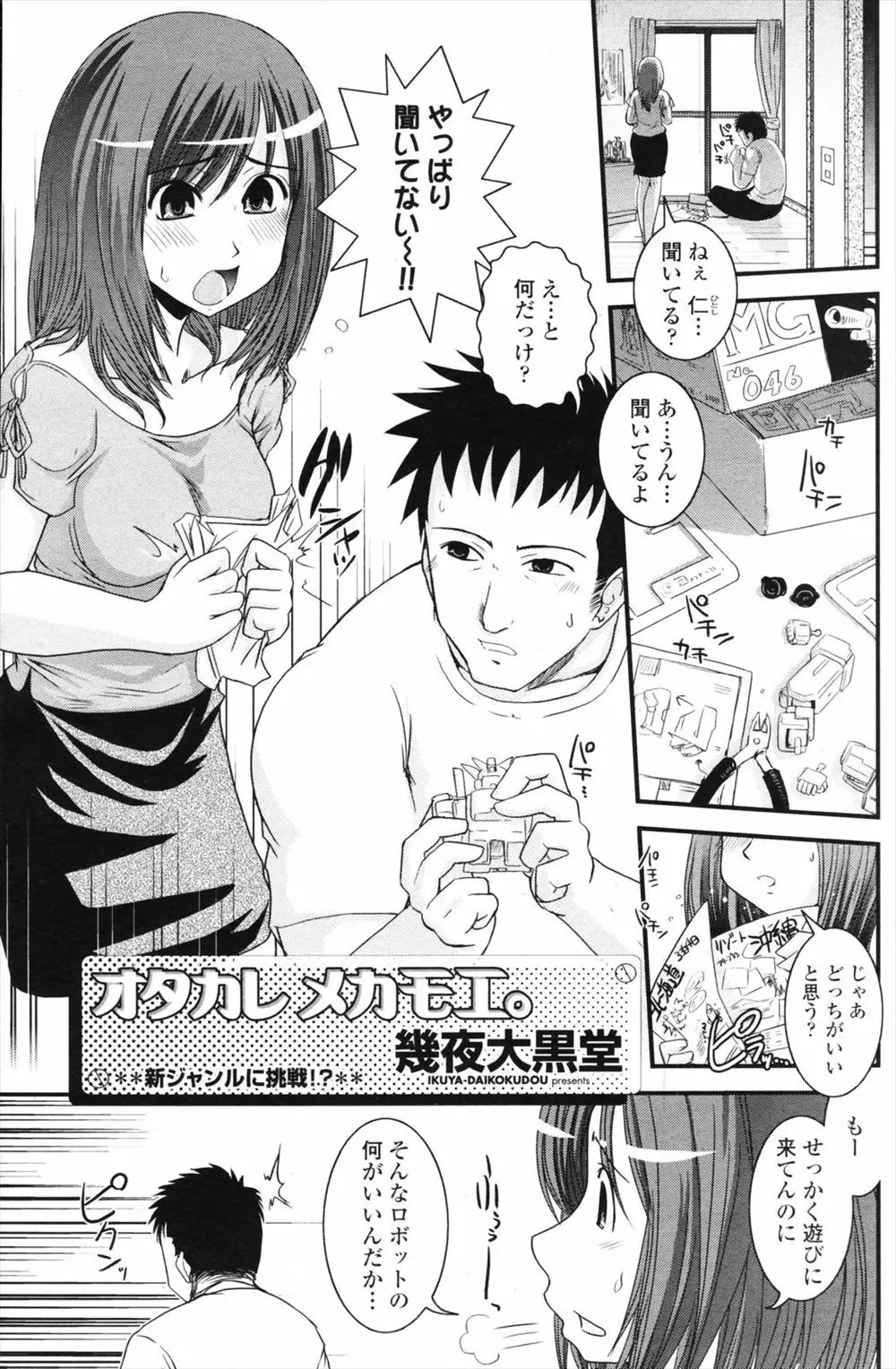 【エロ漫画】○ンダムのメカが大好きなオタク彼氏にメカのコスプレをして見せたら速攻で食いついてきて、久しぶりにいちゃラブエッチできて大満足な彼女ｗ