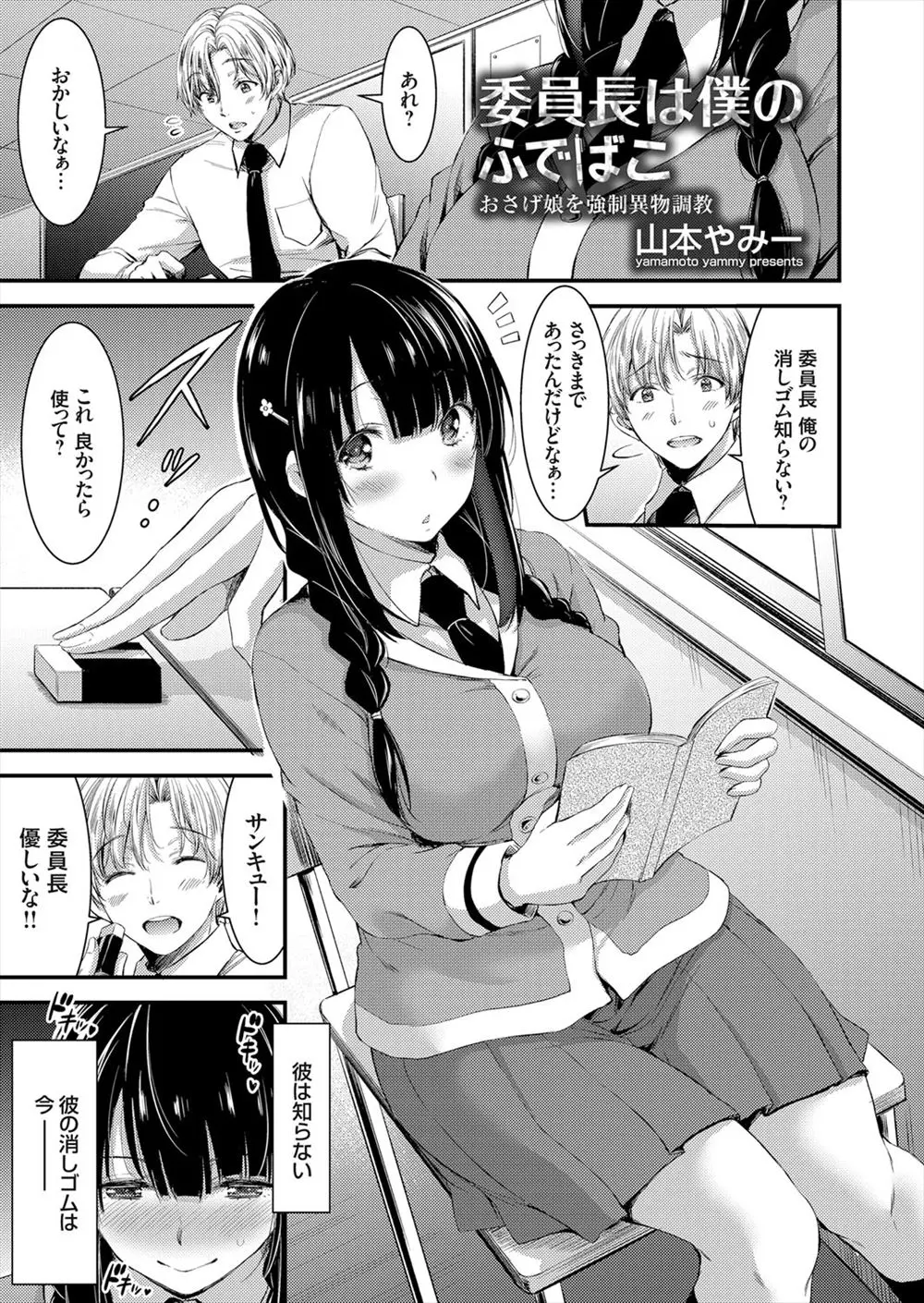 【エロ漫画】大好きなクラスメイトの忘れ物のペンでオナニーしていた巨乳美少女委員長がキモデブ男子に盗撮されてアナル処女を奪われ犯される！