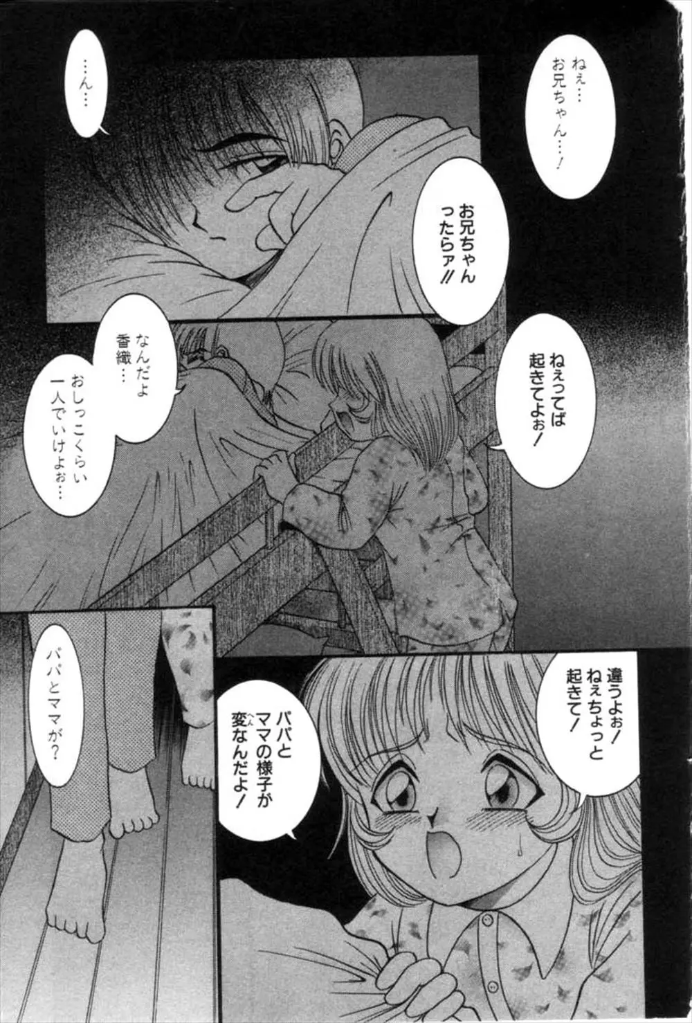 【エロ漫画】夜中に妹に起こされ両親がセックスしている姿を目撃した兄が、気持ちよさそうにセックスしている両親を見ながら見よう見まねで妹と近親相姦！