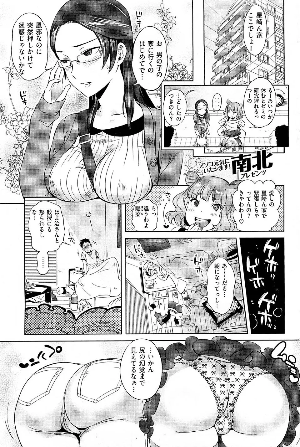 【エロ漫画】風邪をひいた男子に栄養ドリンクと間違えて精力剤を渡してしまったドジっ子巨乳JDが責任を取って処女を捧げるｗ