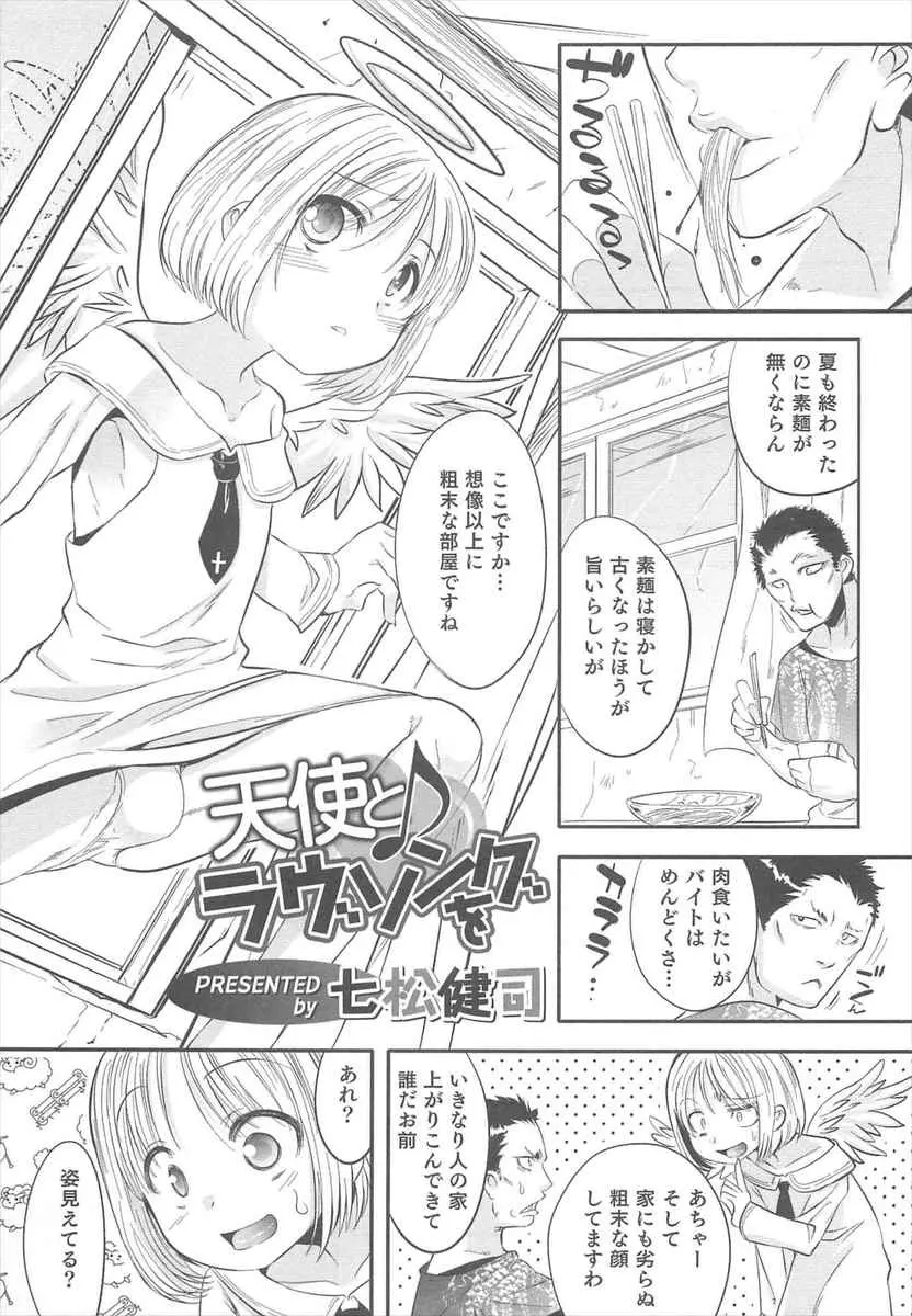 【エロ漫画】いきなりあなたを更生させるためにやってきたという美少女天使が実は男の娘だったのでとりあえずアナルレイプしたったｗ