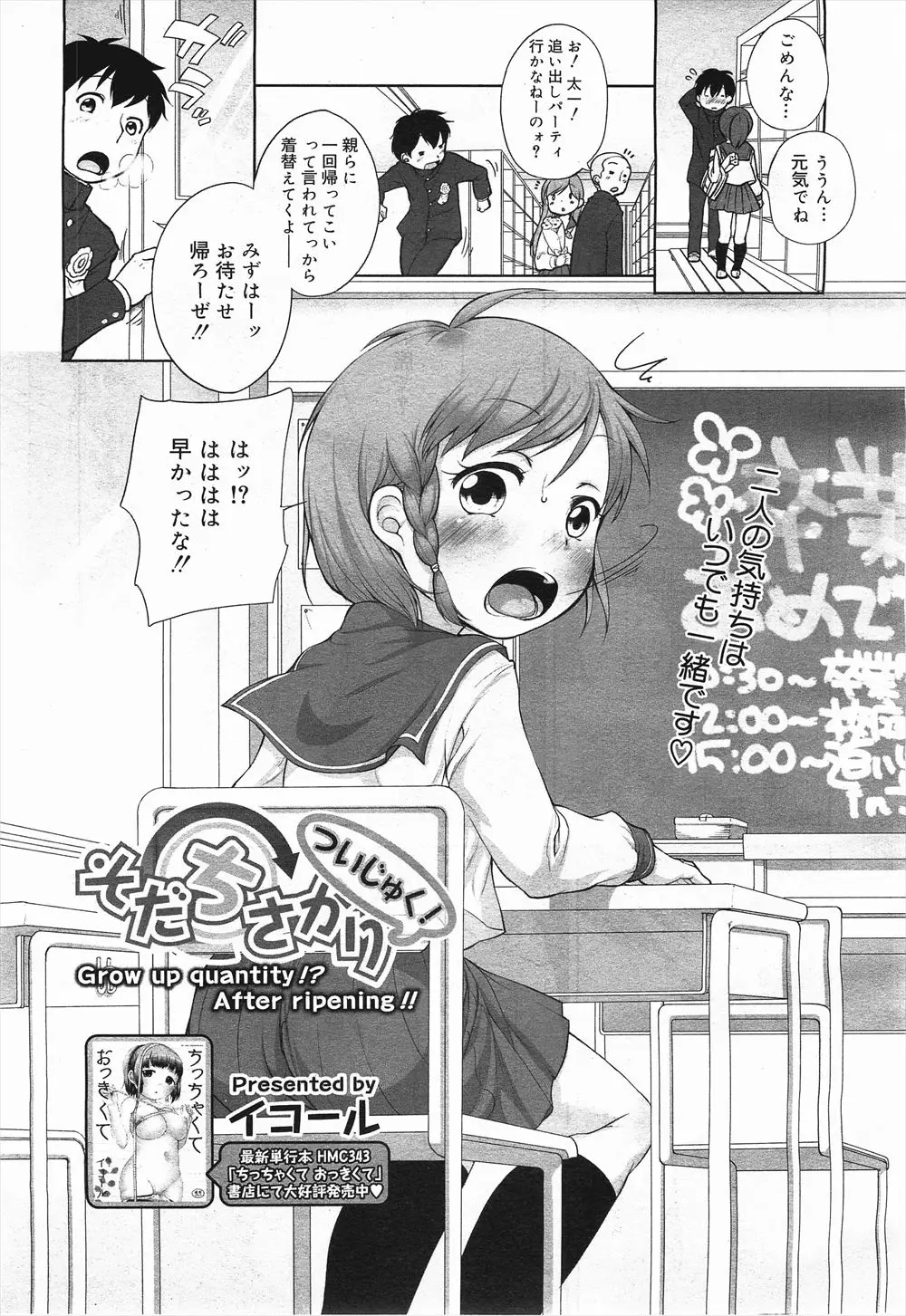 【エロ漫画】卒業式の後に巨乳彼女と待ち合わせをして誰もいない教室でいつもより大興奮の最初で最後のいちゃラブ中出しセックス♡