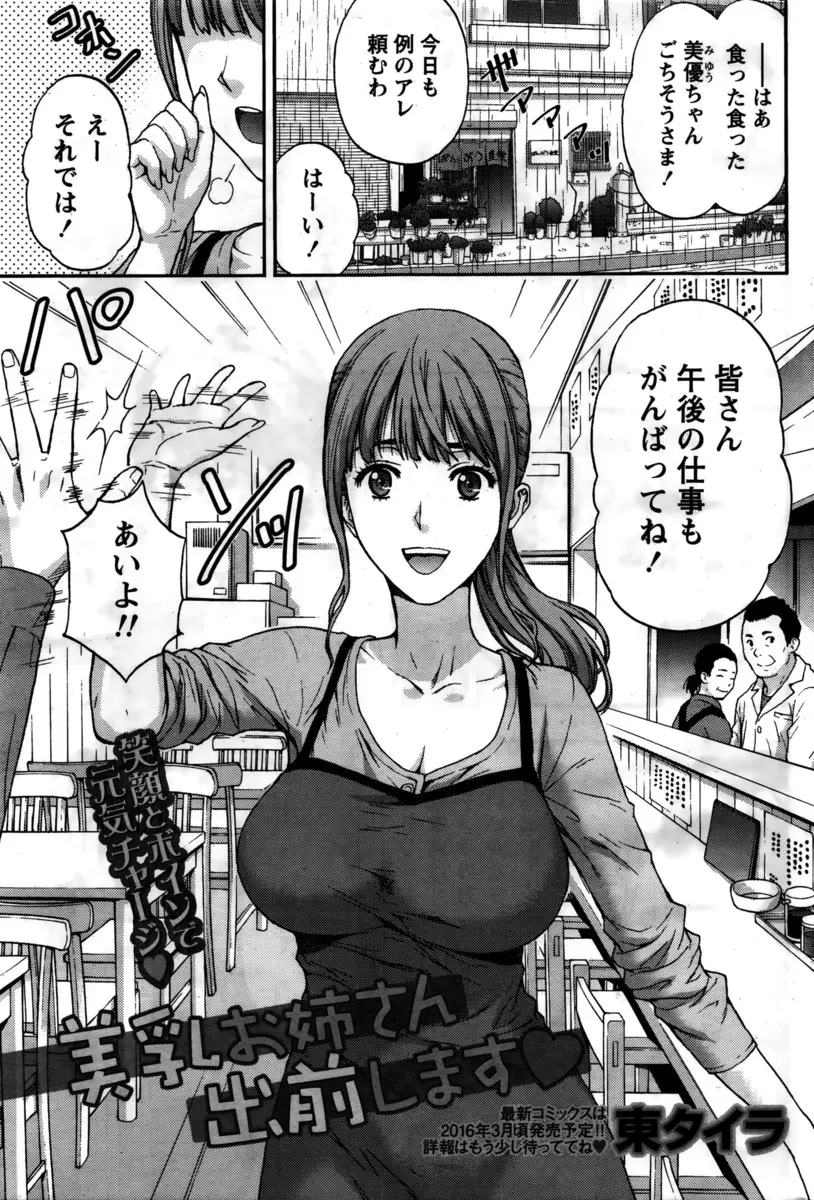 【エロ漫画】目標に向かい頑張ってる人が大好きな巨乳美女が、近所の工場に大学から出向して共同研究をしている同世代の男に惚れていちゃラブエッチ♡