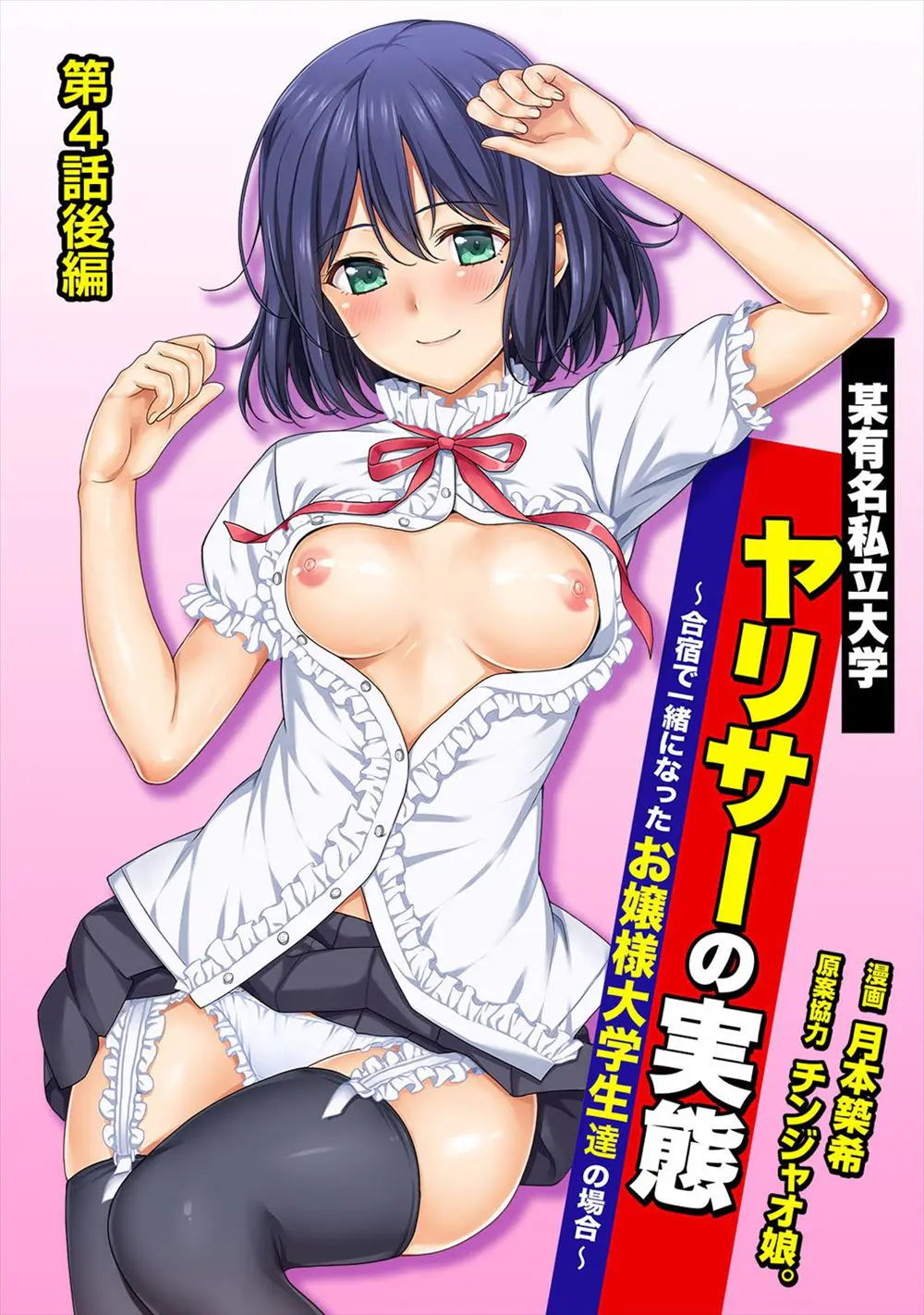 【エロ漫画】お嬢様学校のテニスサークルのJDたちが風呂場で別の大学のヤリサーの男たちに襲われ処女を奪われめちゃくちゃに犯されながら堕ちていく！