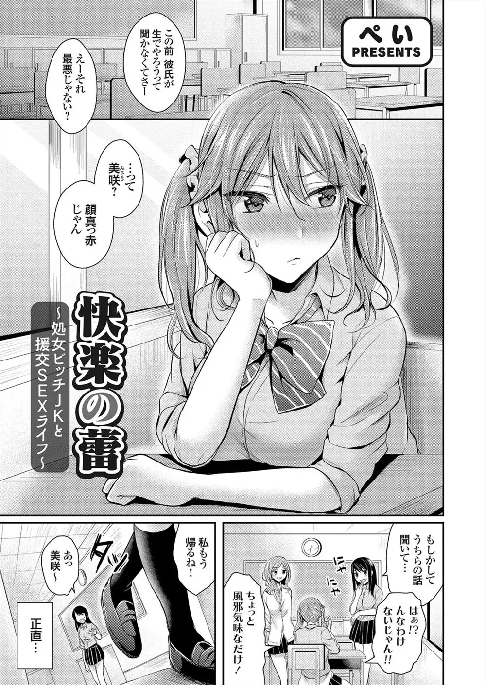 【エロ漫画】高校デビューした巨乳JKが周りの話についていけず街中で声をかけてきたサラリーマンと処女を卒業してすっかりセックスにハマってしまうｗ