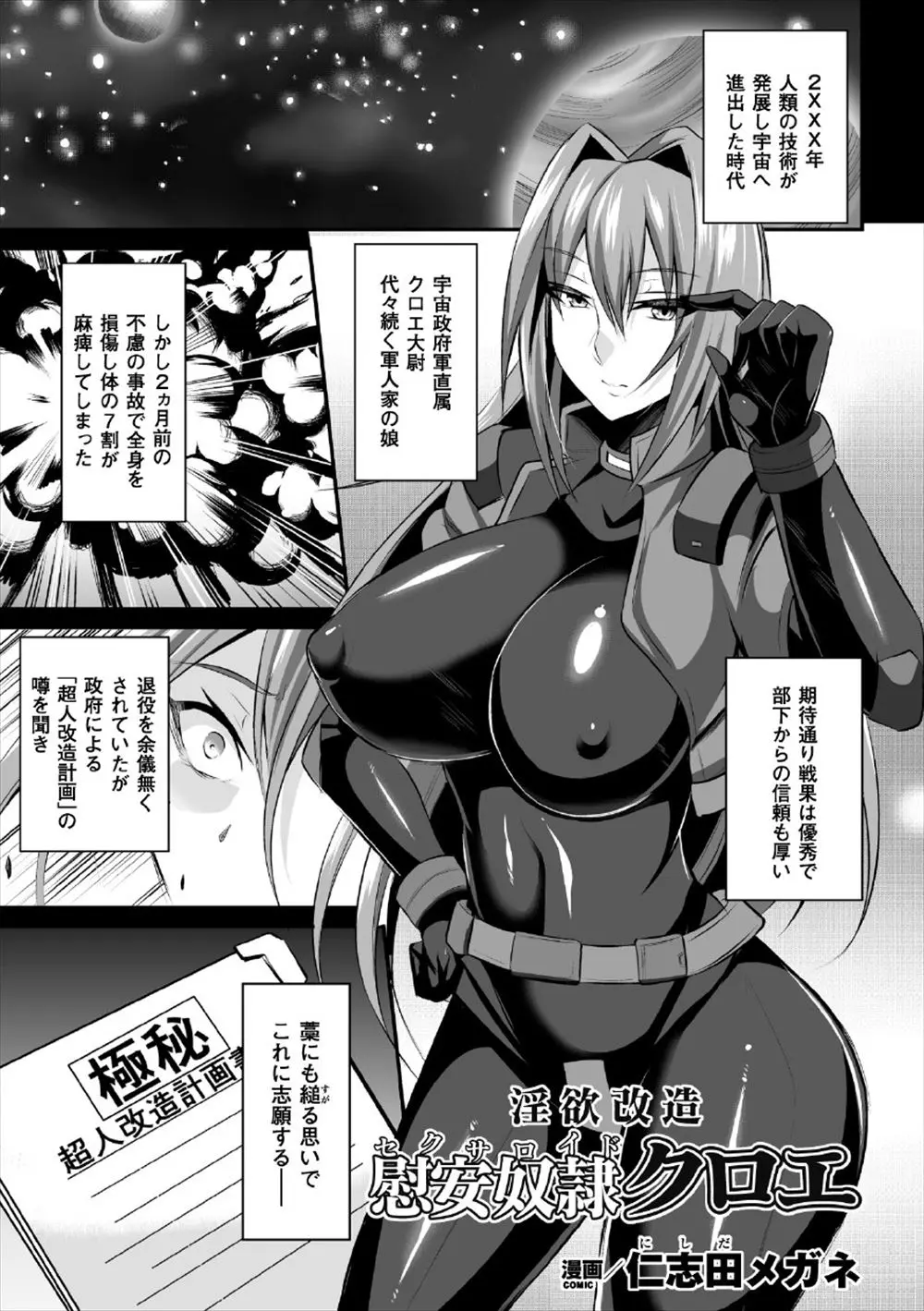 【エロ漫画】巨乳大尉が不慮の事故で麻痺してしまい超人改造計画に志願するが、実は慰安婦改造計画で感度を増幅された身体を元部下たちに集団レイプされ調教されてしまう！