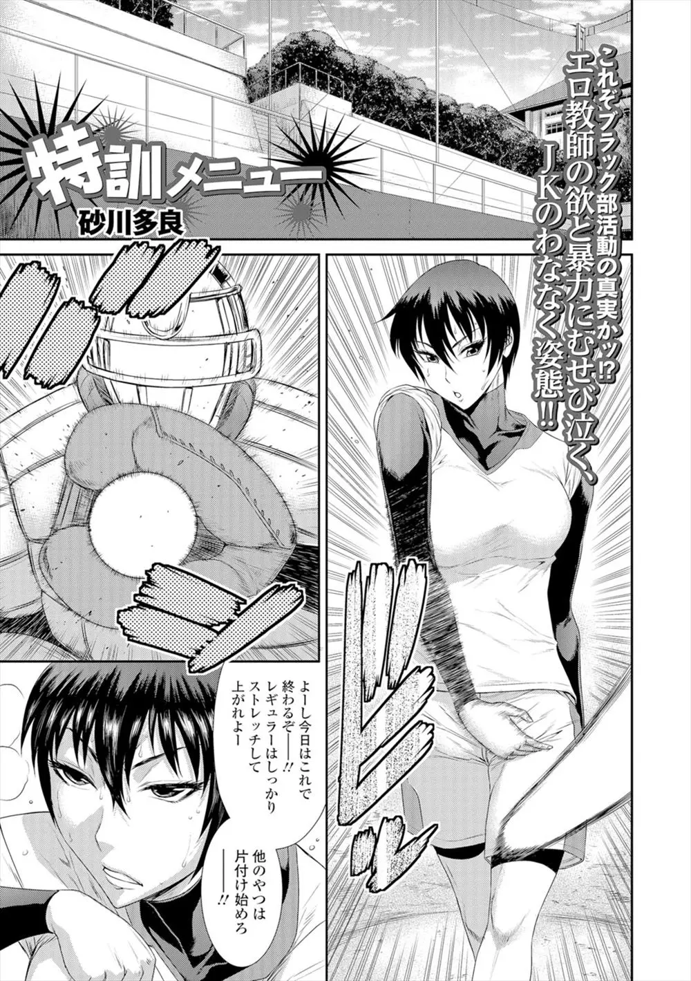 【エロ漫画】ソフトボール部のエースを居残り練習させ、マッサージと称して巨乳を揉みしだき、下半身の強化と称して騎乗位で腰を振らせ中出しレイプする鬼畜コーチｗ