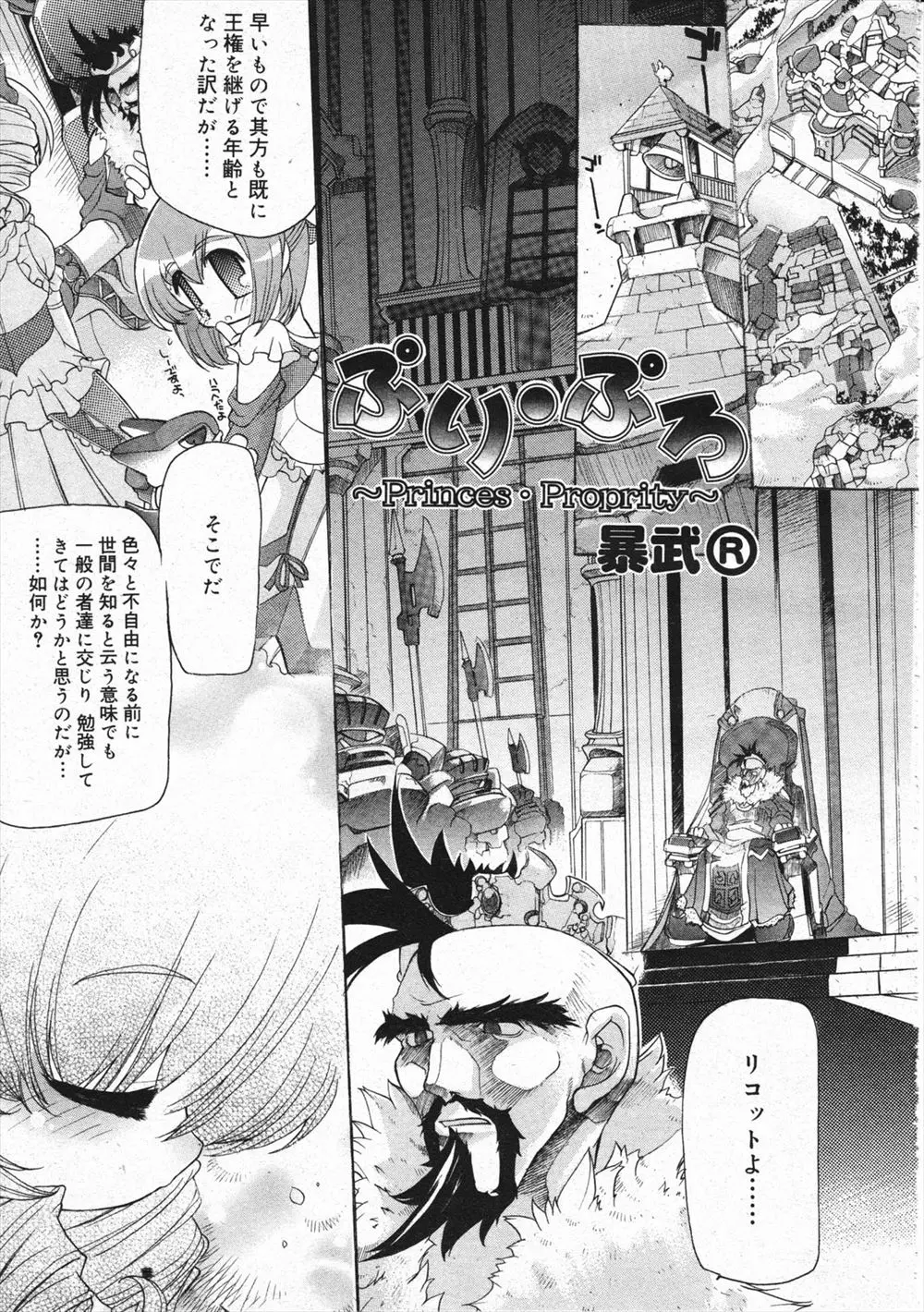 【エロ漫画】世間知らずの箱入りお姫様が世間を知るため一般人の通う学校に転入してきて、ナルシスト野郎にだまされて処女を奪われてしまう！