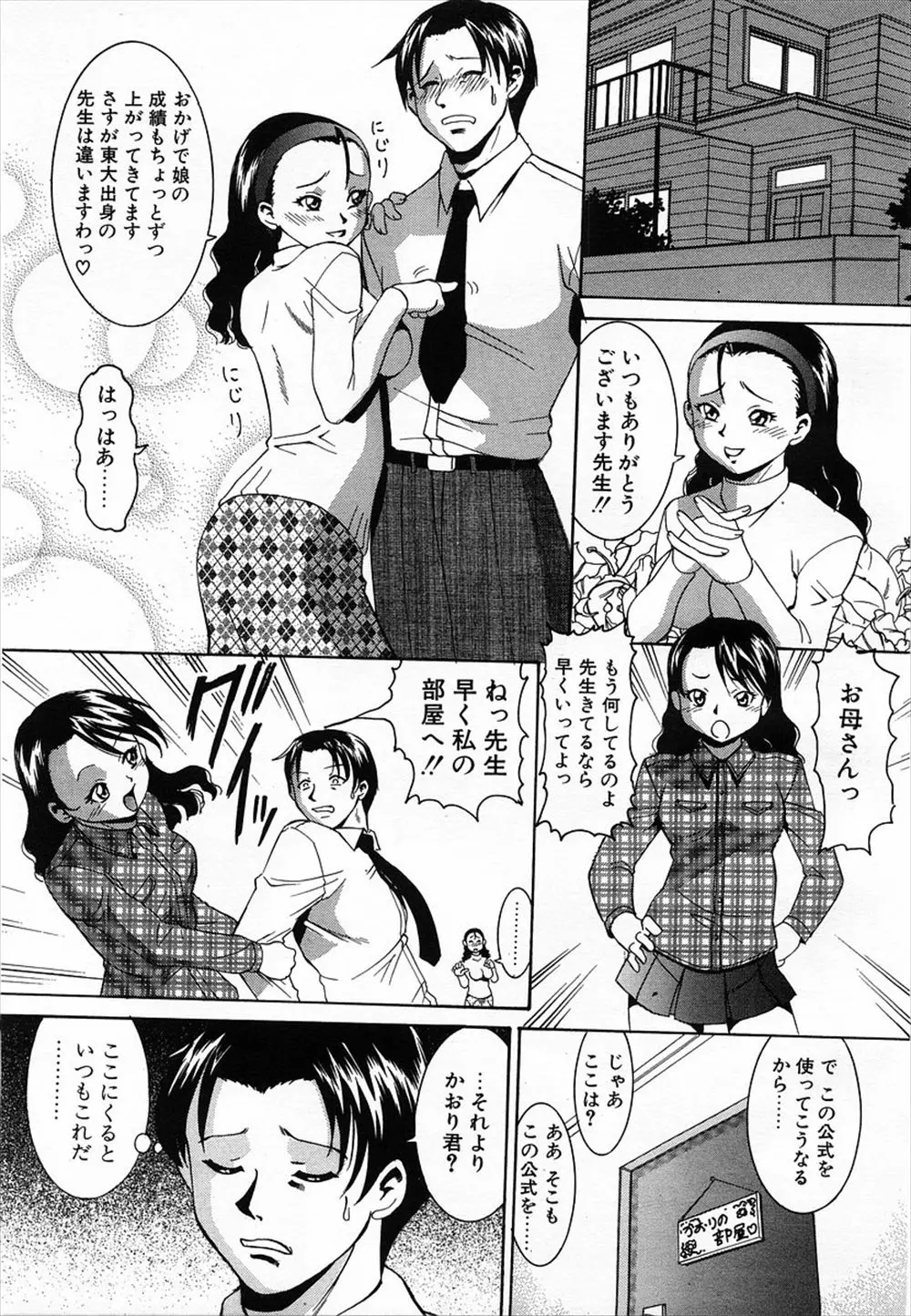 【エロ漫画】生徒に弱みを握られ脅迫されセックスしていた家庭教師が、乱入してきた母親にも襲われまさかの3P親子丼セックスｗ