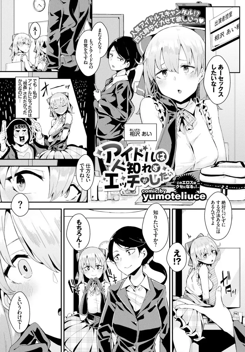 【エロ漫画】視姦されるためにアイドルになったクソビッチな美少女がマネージャーから透明人間を紹介されて、グラビア撮影中や握手会、そしてライブ会場でセックスしてファンたちに見られながらアヘ顔昇天ｗ