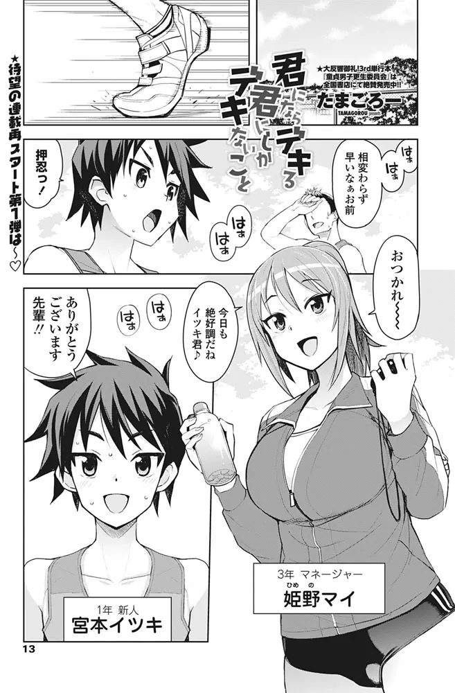 【エロ漫画】陸上一筋で脳筋な期待の転校生が勃起したちんぽを病気だと思って落ち込んでいるので練習に集中できるように、毎日部活前に性処理してあげている巨乳マネージャーｗ