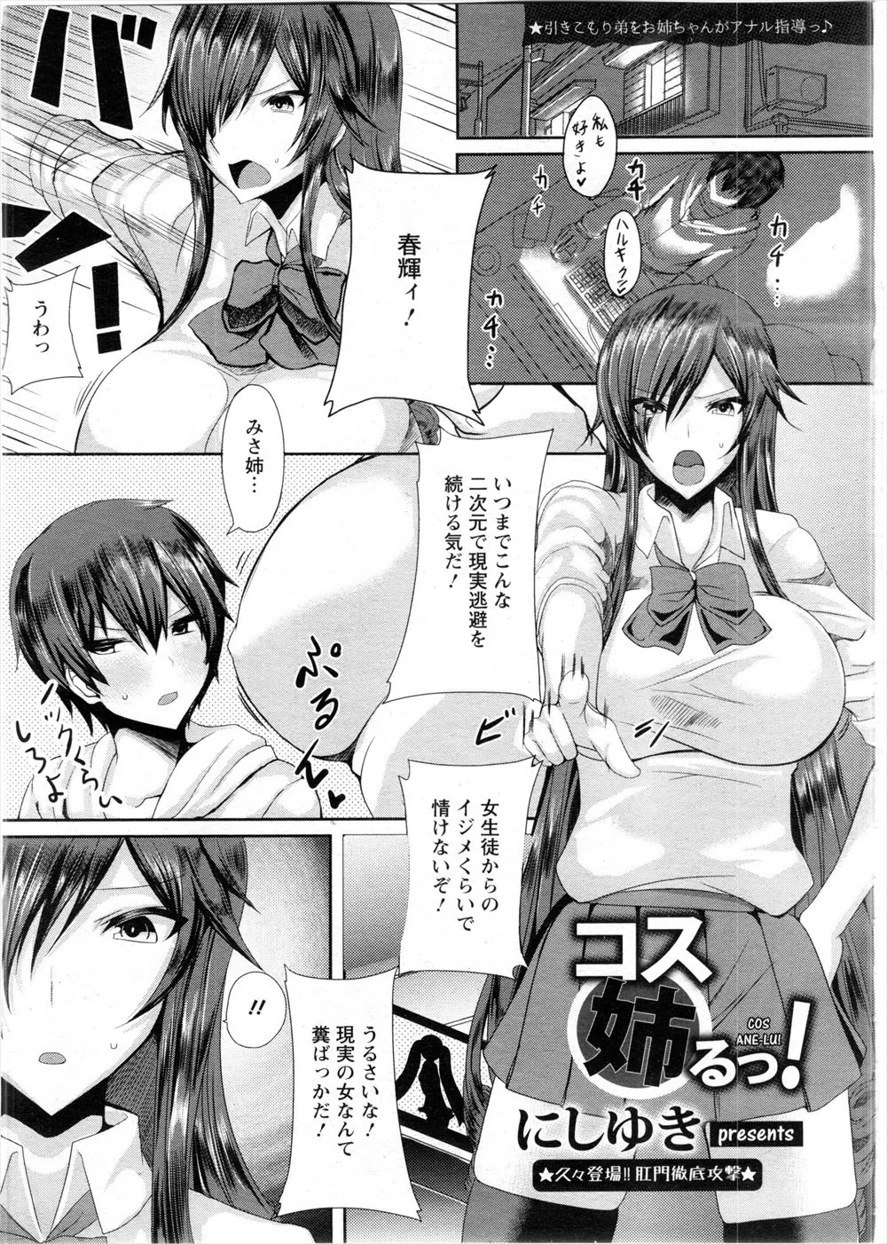 【エロ漫画】引き籠りで軟弱な弟、アナルセックスでお姉ちゃんに筆おろしされる、お尻の穴なら妊娠しないから大丈夫!?