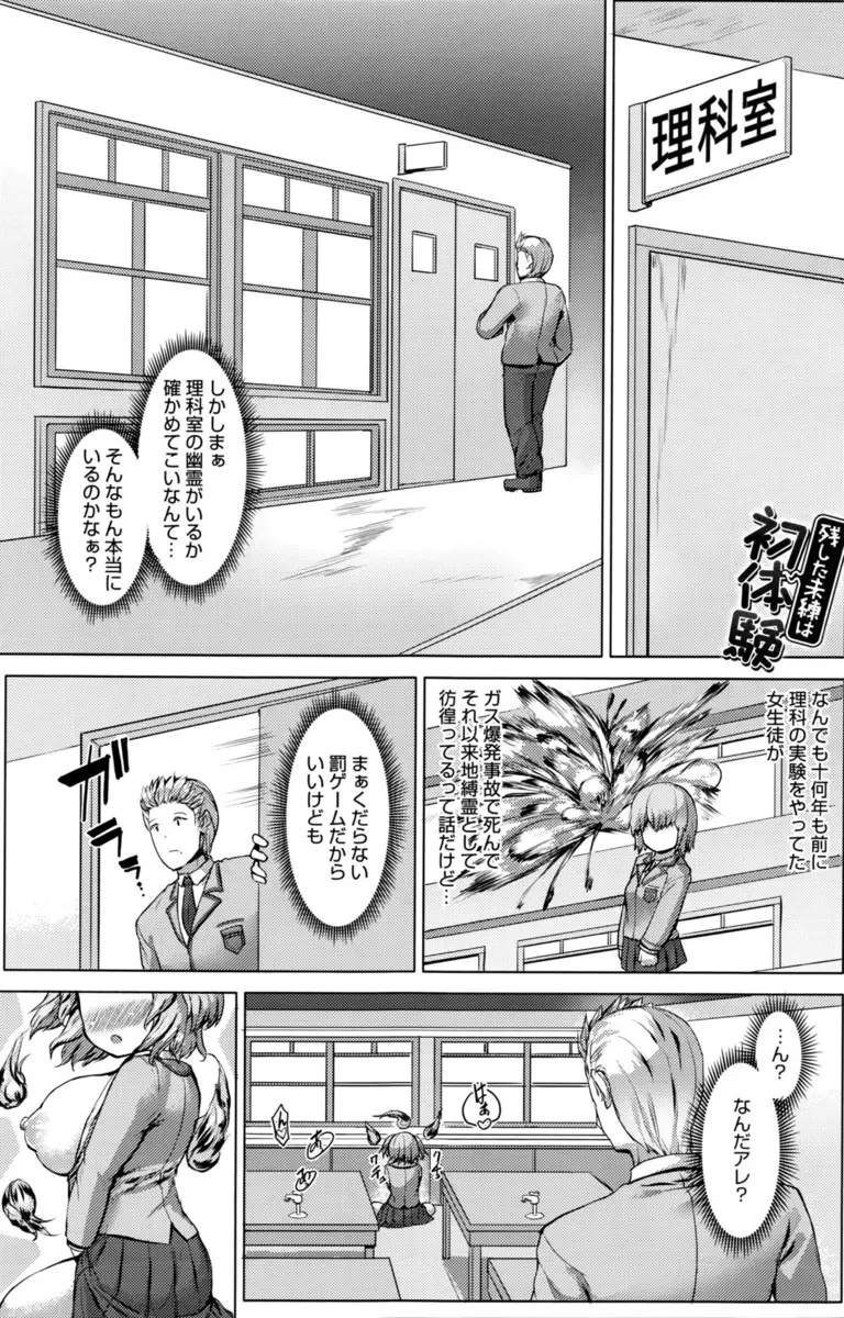 【エロ漫画】罰ゲームで幽霊が出ると噂の理科室にやってきた男子が、本当に現れた巨乳JKな幽霊にセックスしてほしいと頼まれ処女をもらってしまった！