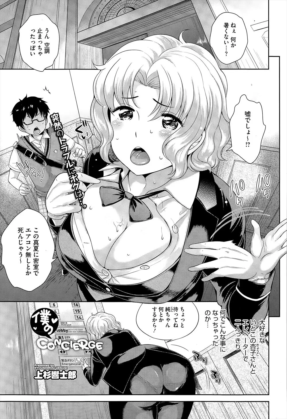 【エロ漫画】巨乳いとこの働くホテルに泊まりに来た受験生が、一度は玉砕したけど再び告白してようやくOKをもらいいとこの処女をもらいいちゃラブ初体験♡