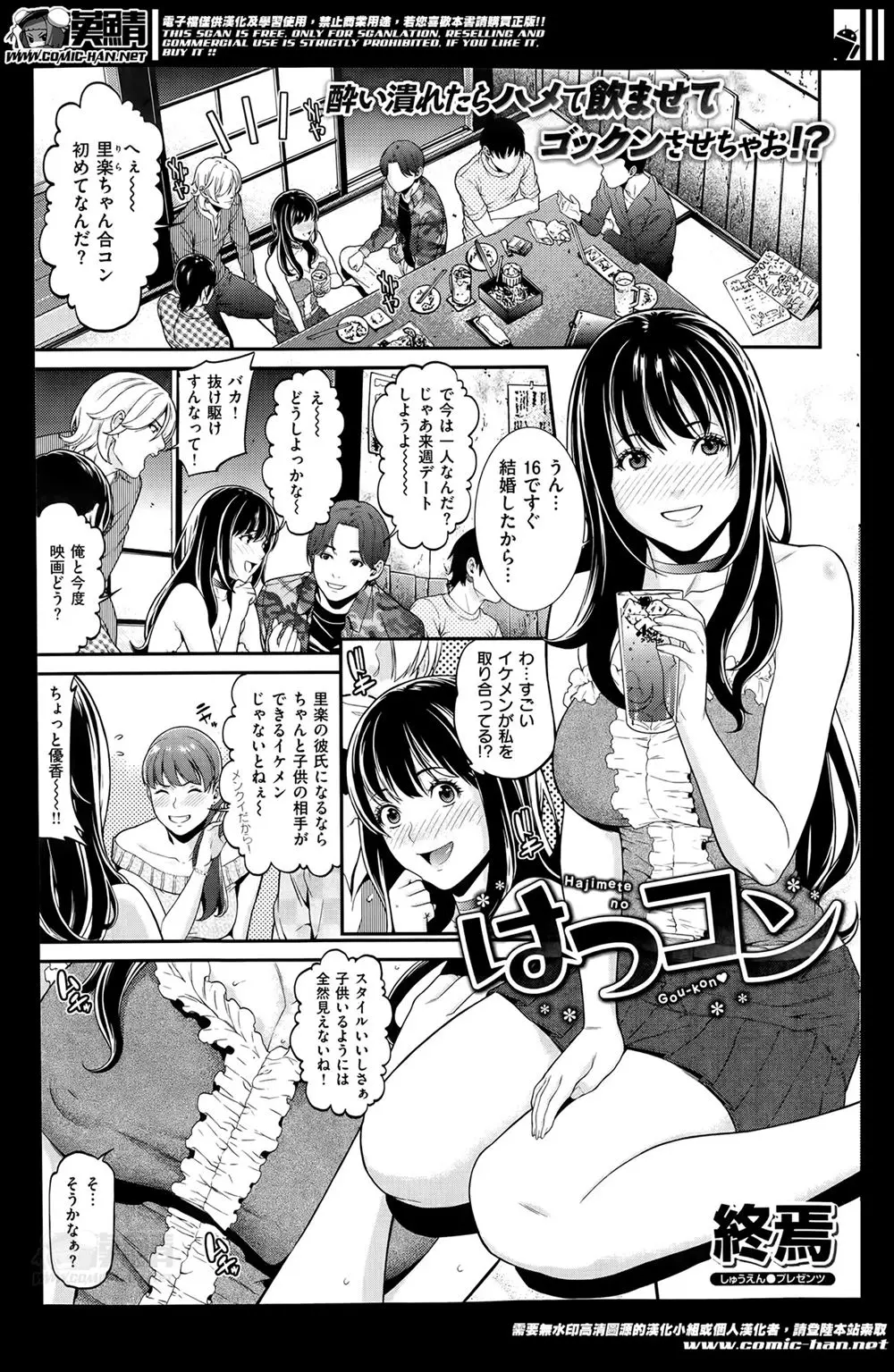 【エロ漫画】子持ちでバツイチの人妻、合コン会場で泥酔させられて輪姦されるｗ