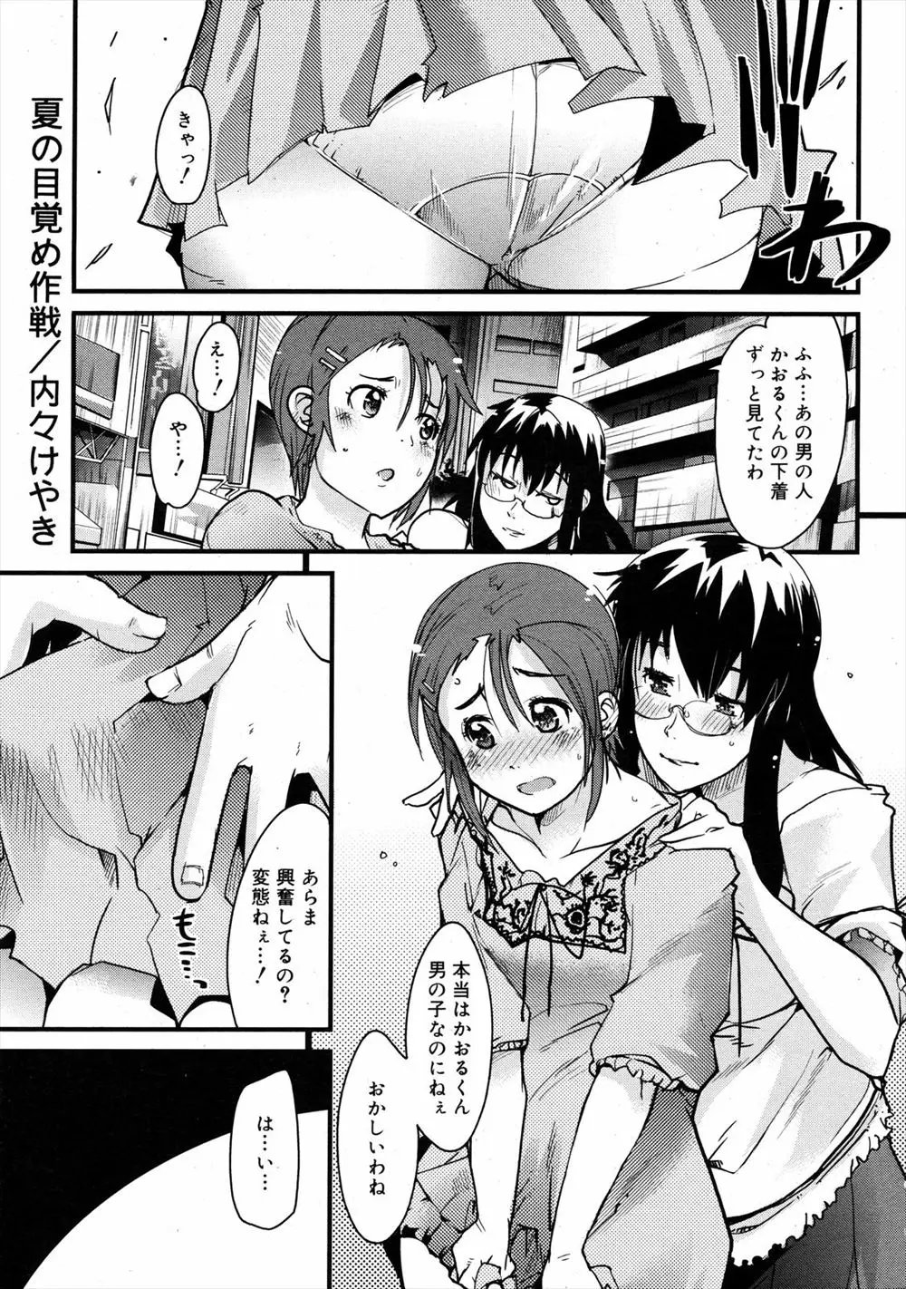 【エロ漫画】近所のかわいい少年と仲良くなってドＳ心が目覚めてしまったメガネ女子が、少年に女装をさせてアナルにローターをつっこみ野外セックス！