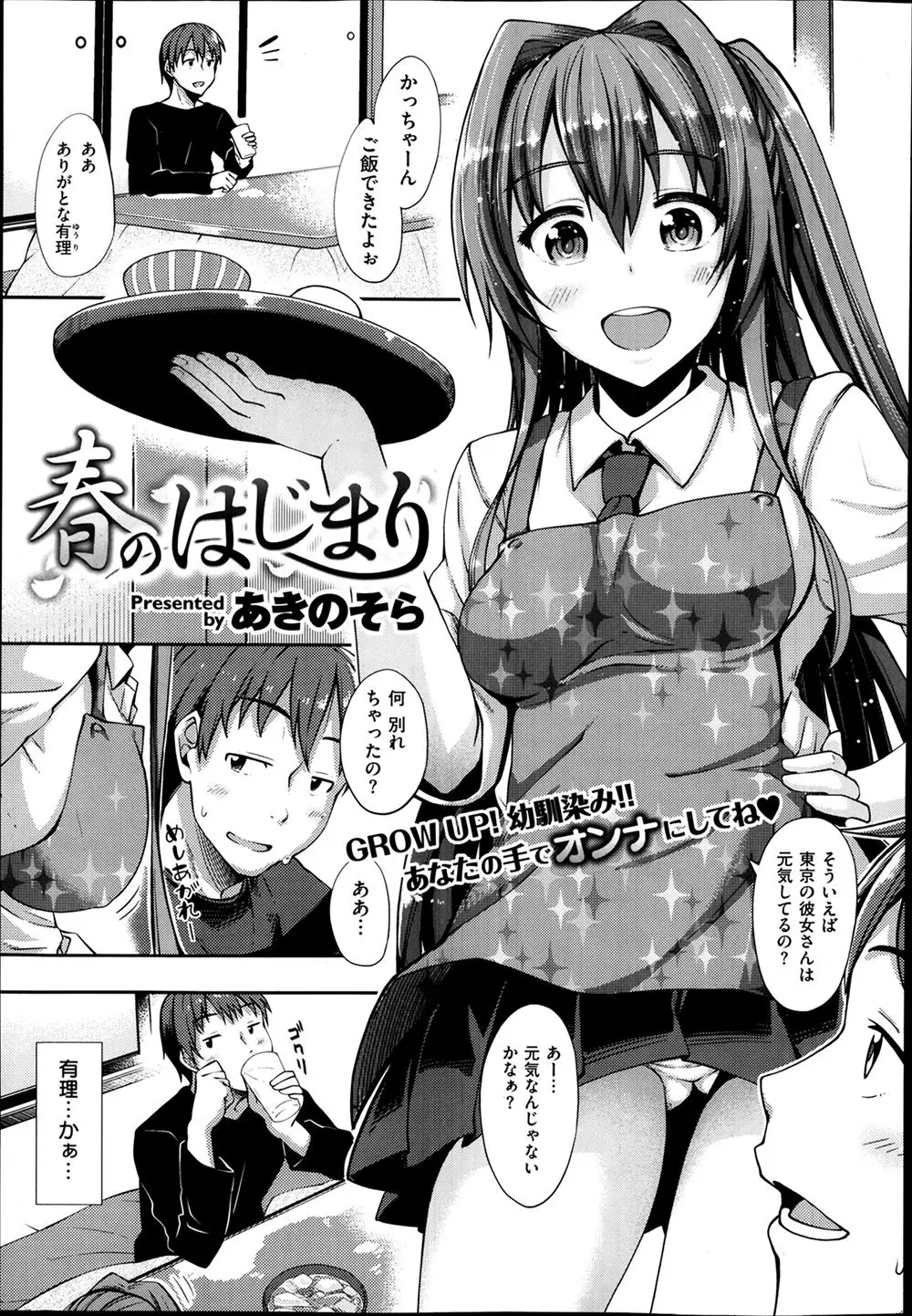 【エロ漫画】3年ぶりに再会した年下の幼なじみが巨乳美少女に成長していて昔から好きだったと告白され、幼なじみの処女を奪いいちゃラブ中出しセックスをする男！