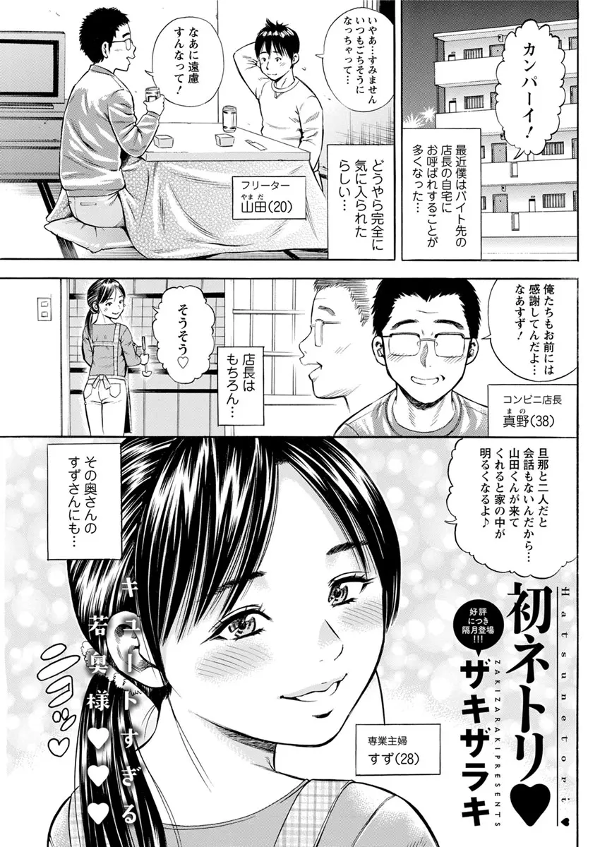 【エロ漫画】店長に気に入られ家に招待されたフリーターが若くてかわいい巨乳奥さんにも気に入られ、酔いつぶれた店長の隣で激しくNTR中出しセックスしたった！