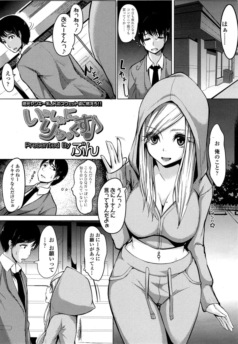 【エロ漫画】夜中に道端で声をかけてきた巨乳美少女ギャルにかわりにたばこを買ってあげたらお礼に中出しセックスさせてくれた件♪