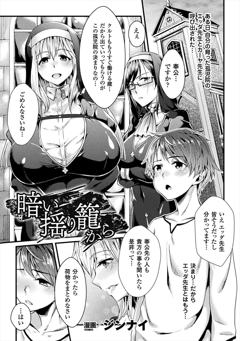 【エロ漫画】奉公先が決まったショタがなぜか孤児院の地下に連れて行かれると卒院したはずの先輩たちが調教されていて、ショタも売却予定の変態オヤジのためにアナル調教される！