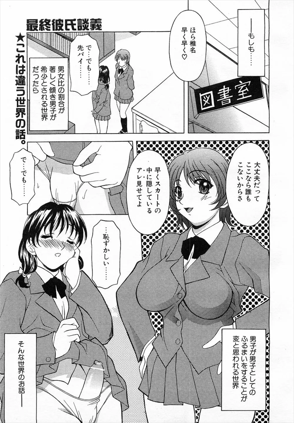 【エロ漫画】ほとんど女子の世界でばれないように女装をして過ごしていた男子が巨乳教師に身体検査と言われパイズリフェラをされ中出しセックスさせられるｗ