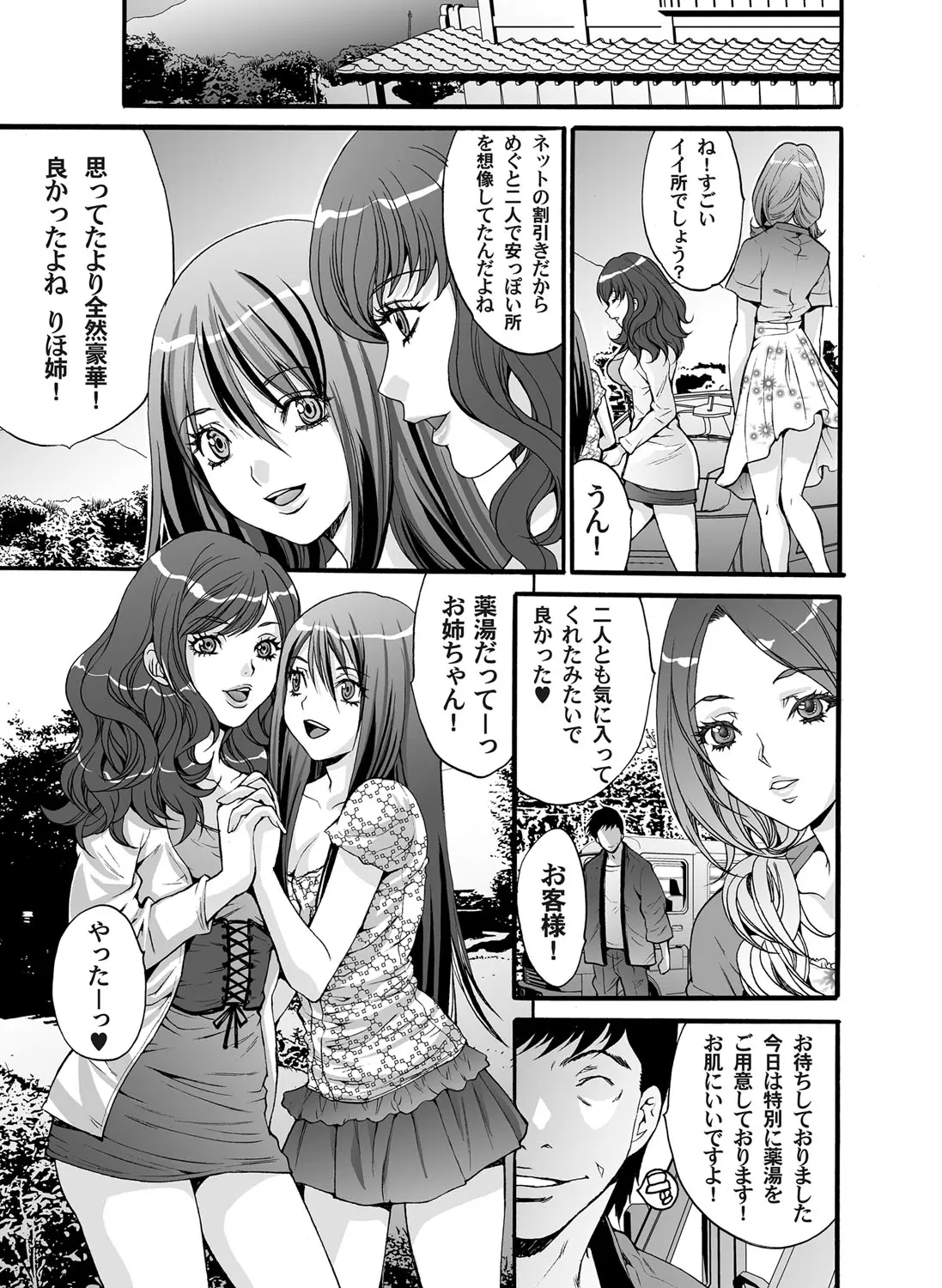 【エロ漫画】温泉旅行にやってきた美人姉妹が友達に裏切られ媚薬まみれにされ発情してしまい、部屋に乱入してきた大勢の従業員たちに集団レイプされ快楽に落ちていく！