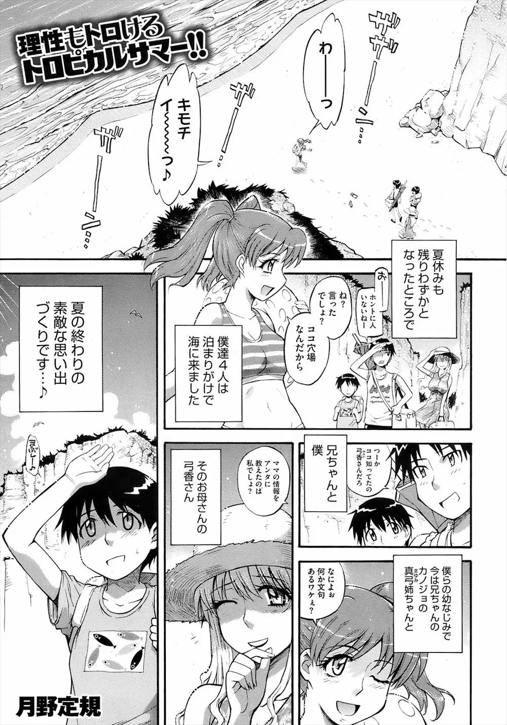 【エロ漫画】幼なじみの母親と関係を持っているショタが海で2人きりになり、マイクロビキニ姿の幼なじみの母親と誰もいない浜辺でNTR中出しセックスしたった♪