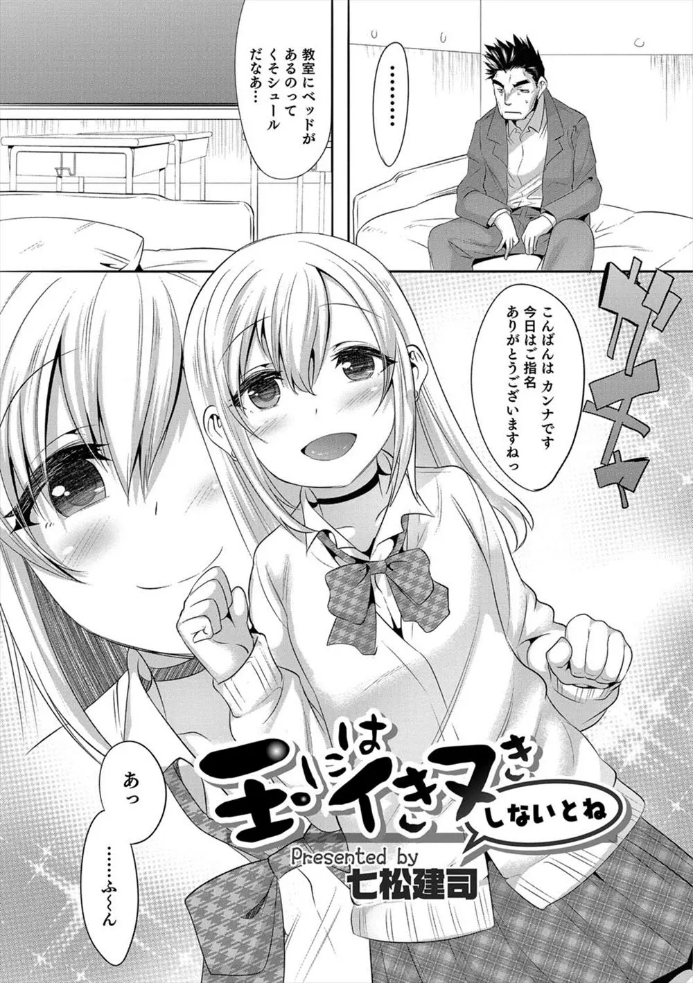 【エロ漫画】男子校で働くホモな体育教師が性欲を発散するために男の娘風俗で理想の美少女男の娘とアナルセックスしたら学校の教え子だった件ｗ