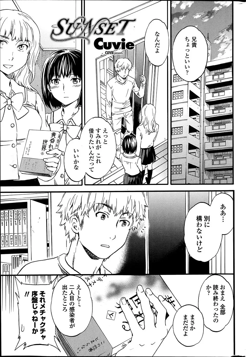 【エロ漫画】妹の友達に間違えてエロ漫画をわたしてしまったが、頬を赤らめながら面白かったですと言うので処女を奪ってセフレにしたったｗ