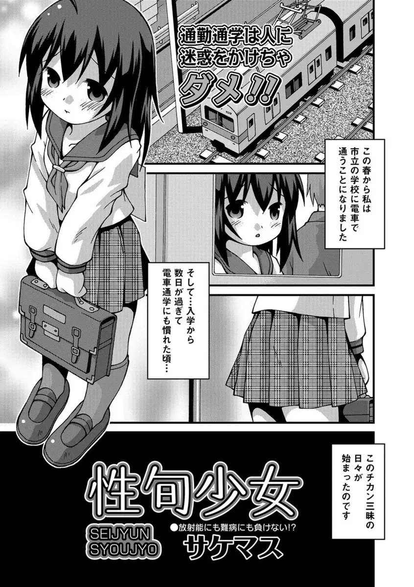 【エロ漫画】おとなしいJKが通学電車の中で毎日痴漢されこわくて抵抗できずにいたらどんどんエスカレートしていき、ついに処女まで奪われ当たり前のように中出しレイプする痴漢たちに堕とされるｗ