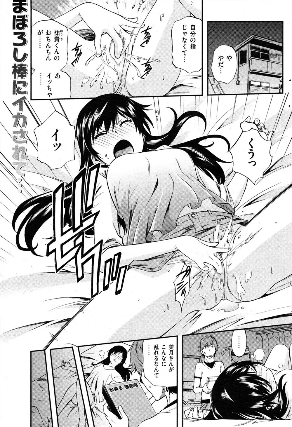 【エロ漫画】女子大生に催眠術をかけて中出しセックス！清楚な真面目女子が巨根を美味そうにフェラチオする牝犬になってしまった