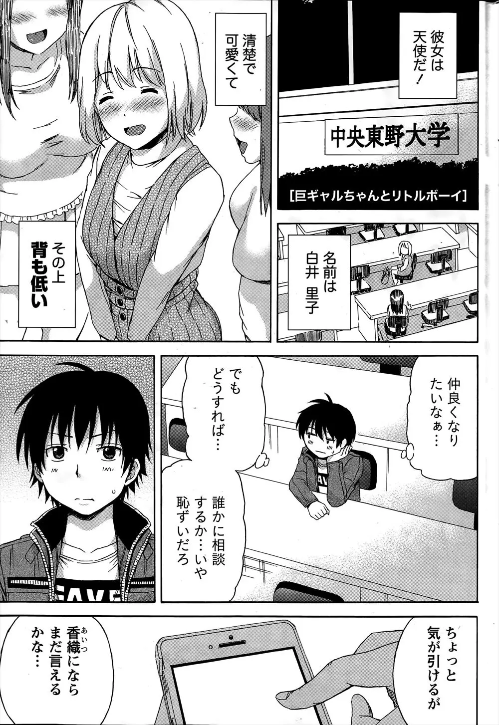 【エロ漫画】理想のJDがまさかのヤリマンクソビッチで落ち込んでいたら、ずっと応援してくれていた幼なじみから告白され童貞卒業しました♡