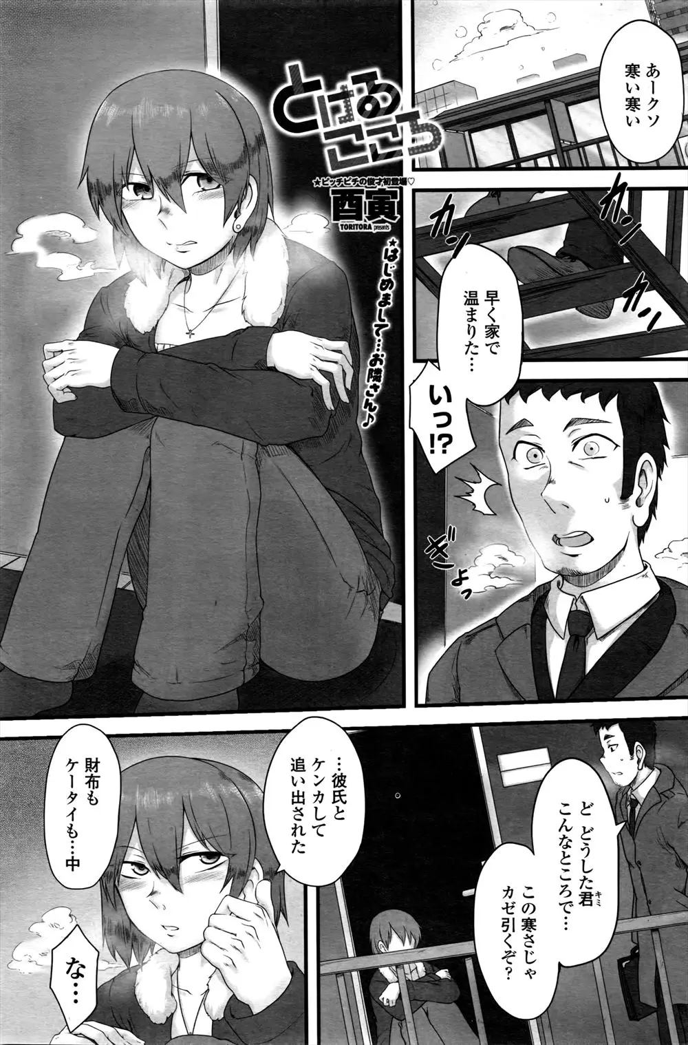 【エロ漫画】隣の部屋の男とけんかして追い出された彼女が部屋の前で震えていたのでお風呂を貸してあげてNTRセックスで堕としたった♪